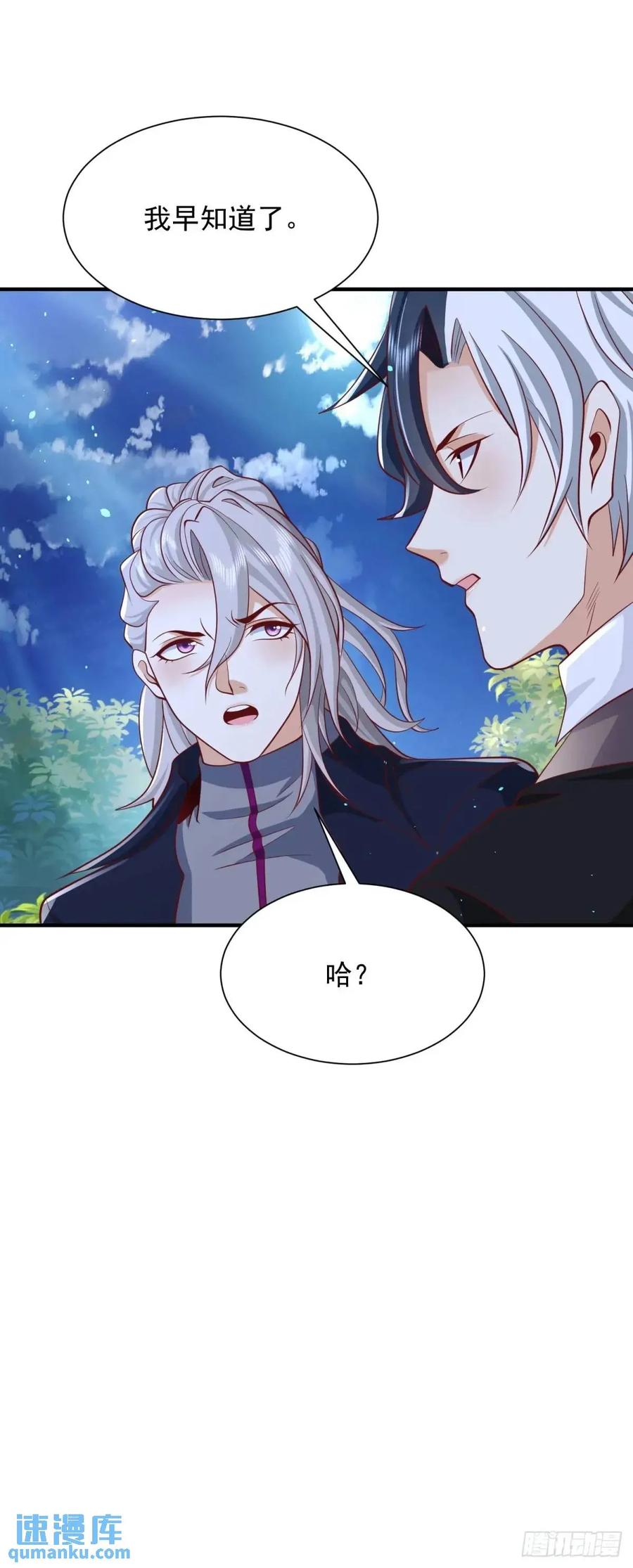 《大反派》第191话 滴血认主 第28页