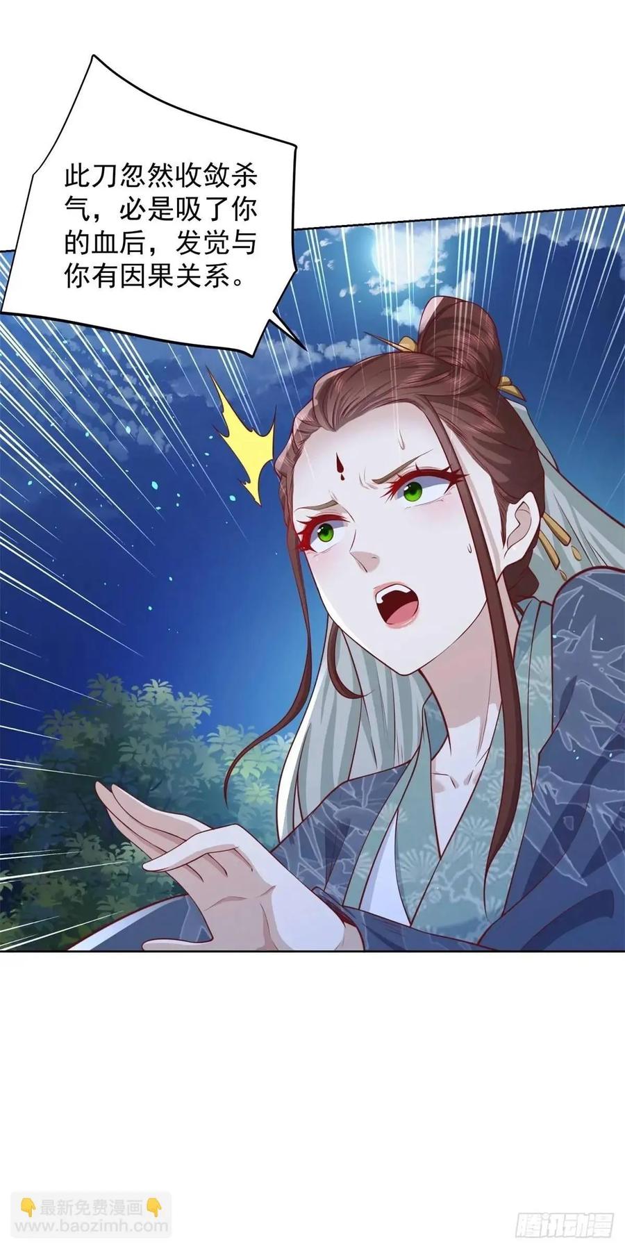 《大反派》第191话 滴血认主 第2页