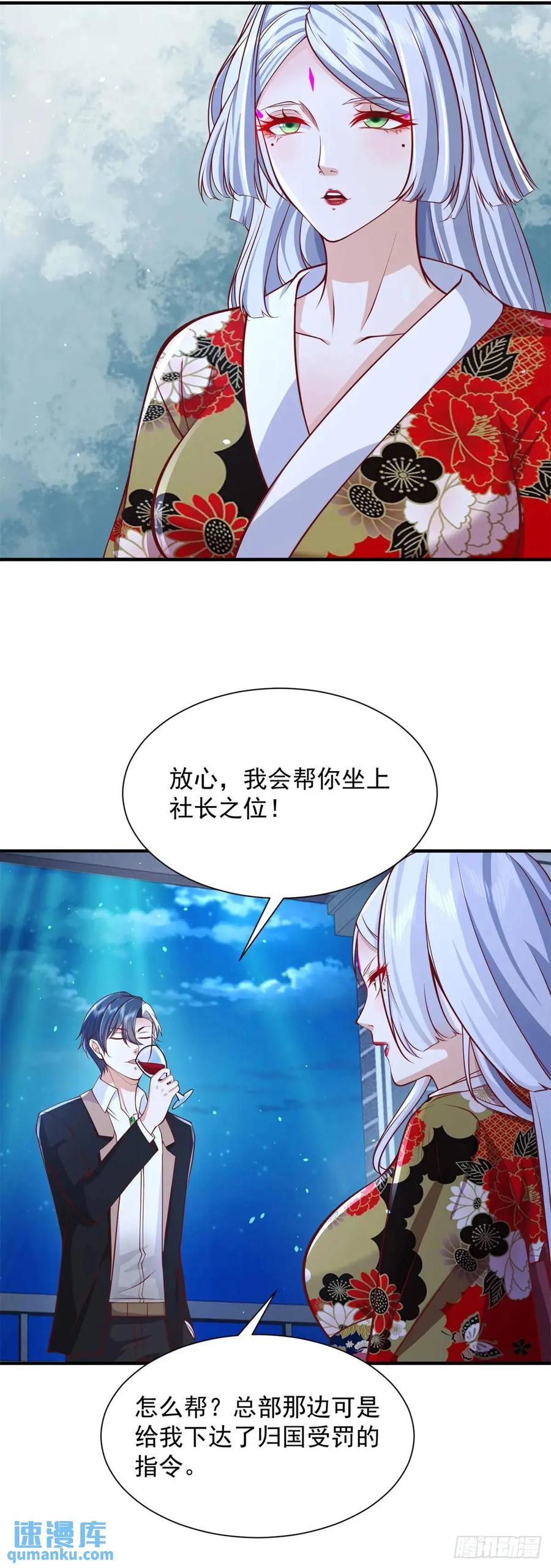 《大反派》第192话 强制合作 第16页