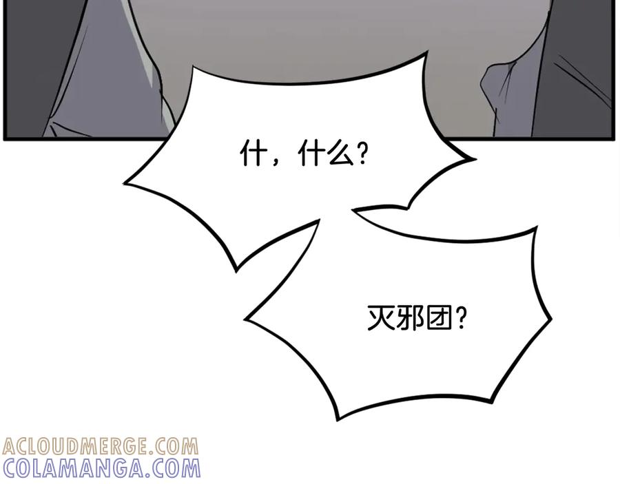 《重生不死尊》第194话 枪王 第117页