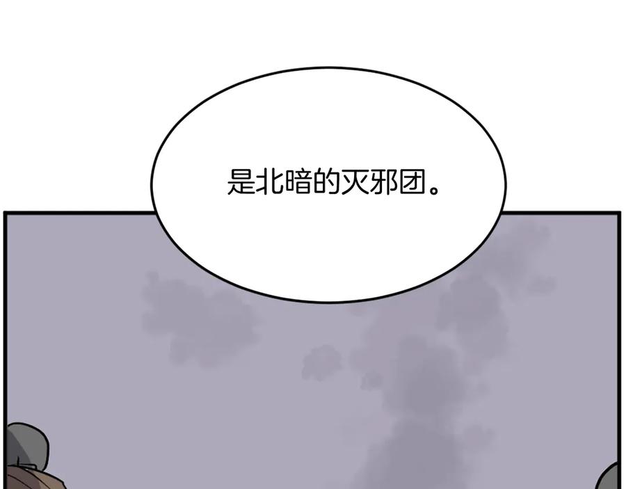 《重生不死尊》第194话 枪王 第115页