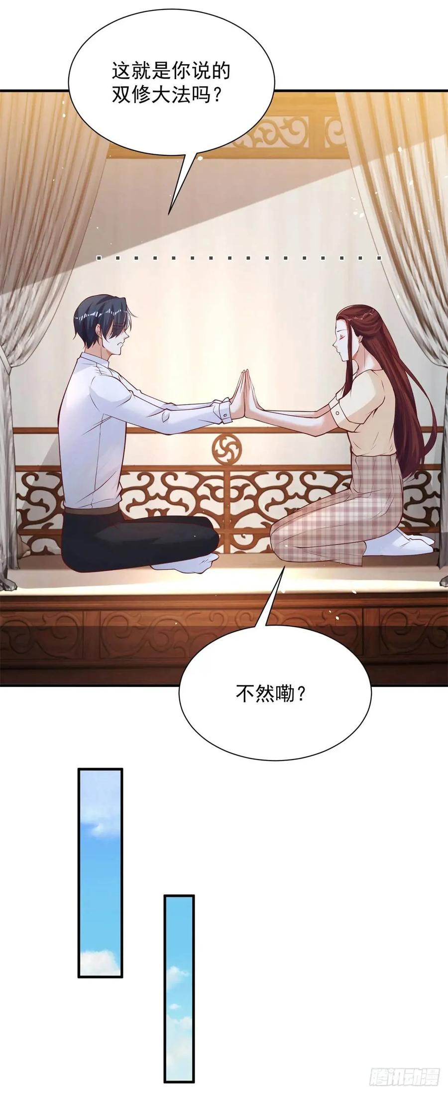 大反派 第193话 双修 第24页