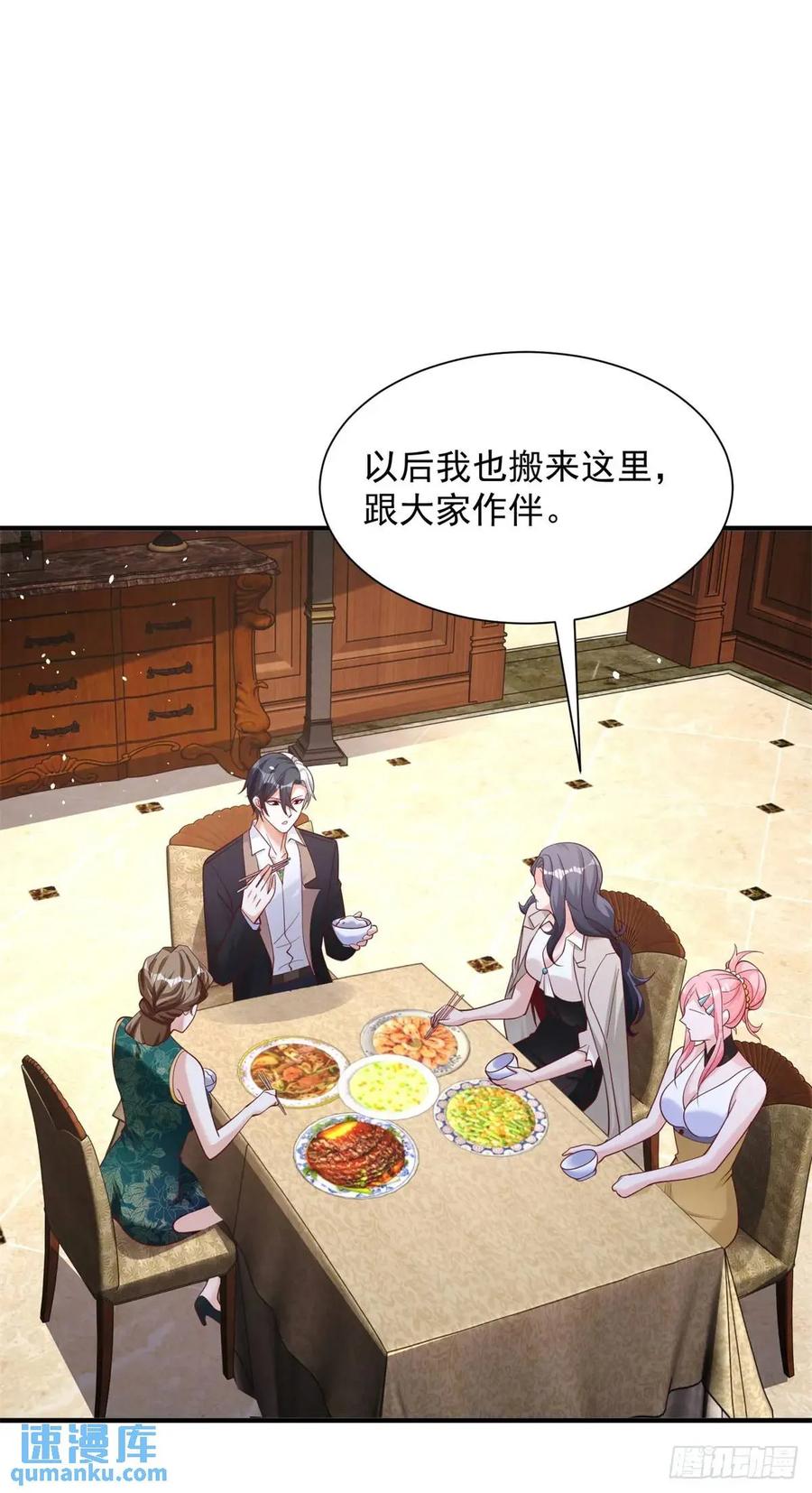 大反派 第193话 双修 第6页