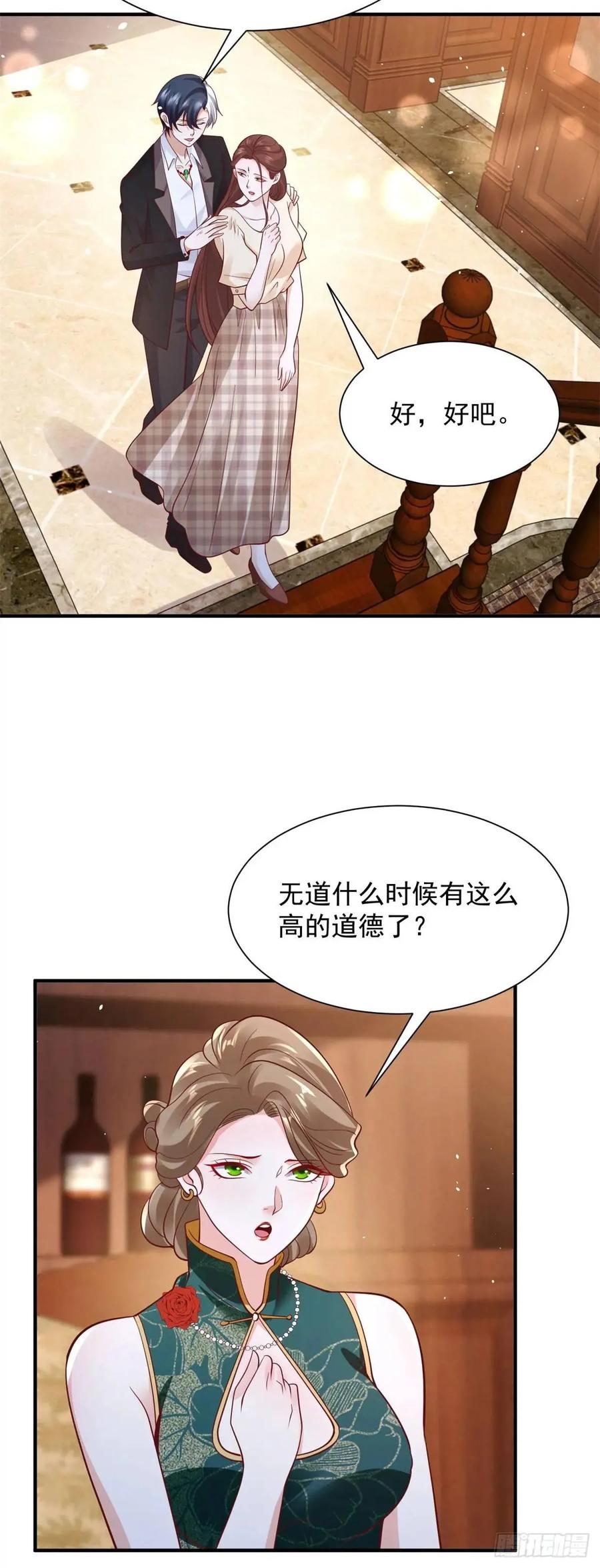 大反派 第193话 双修 第16页