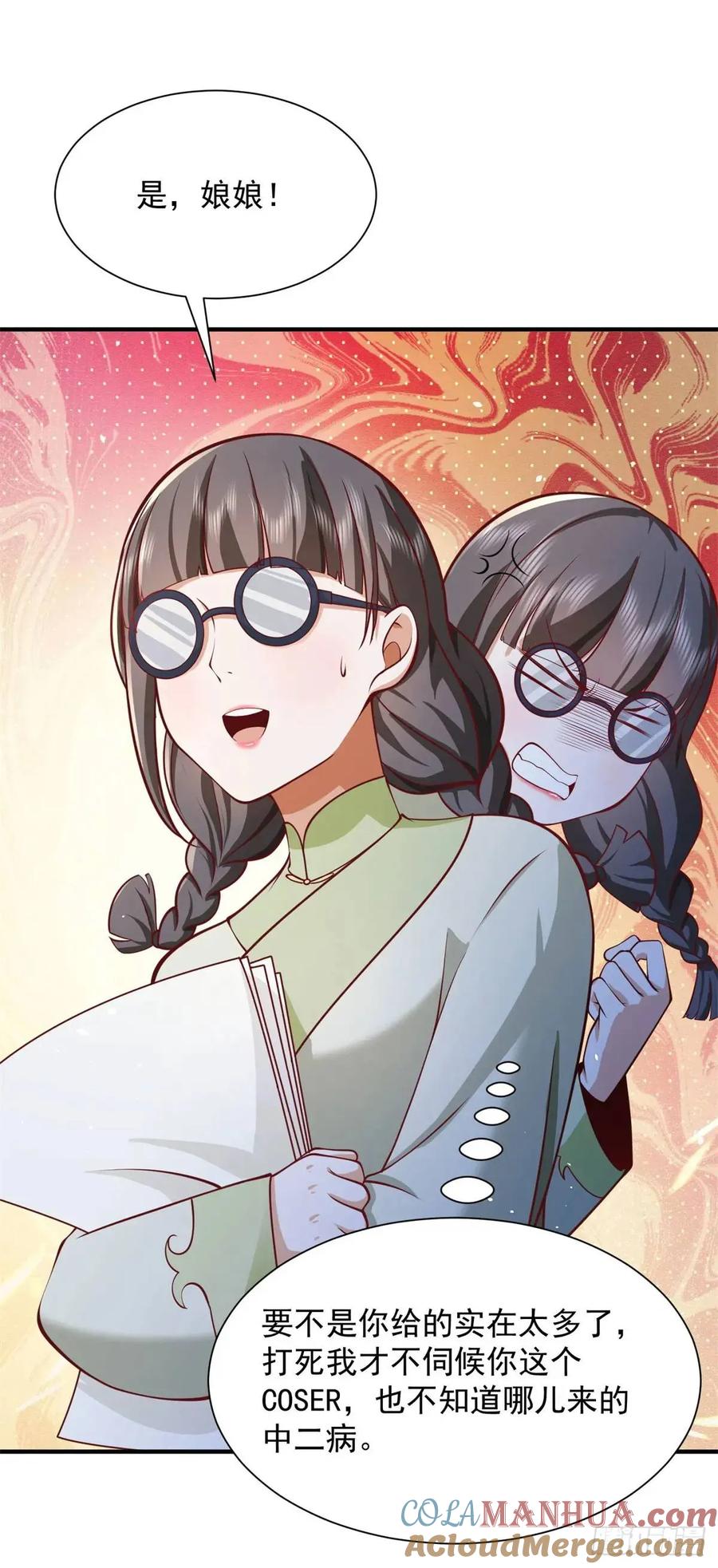 大反派 第193话 双修 第29页
