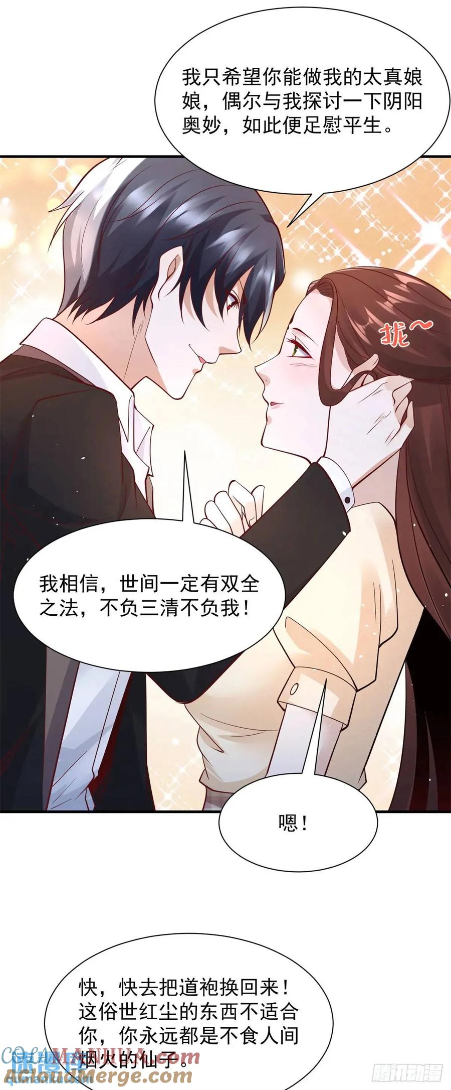 大反派 第193话 双修 第15页
