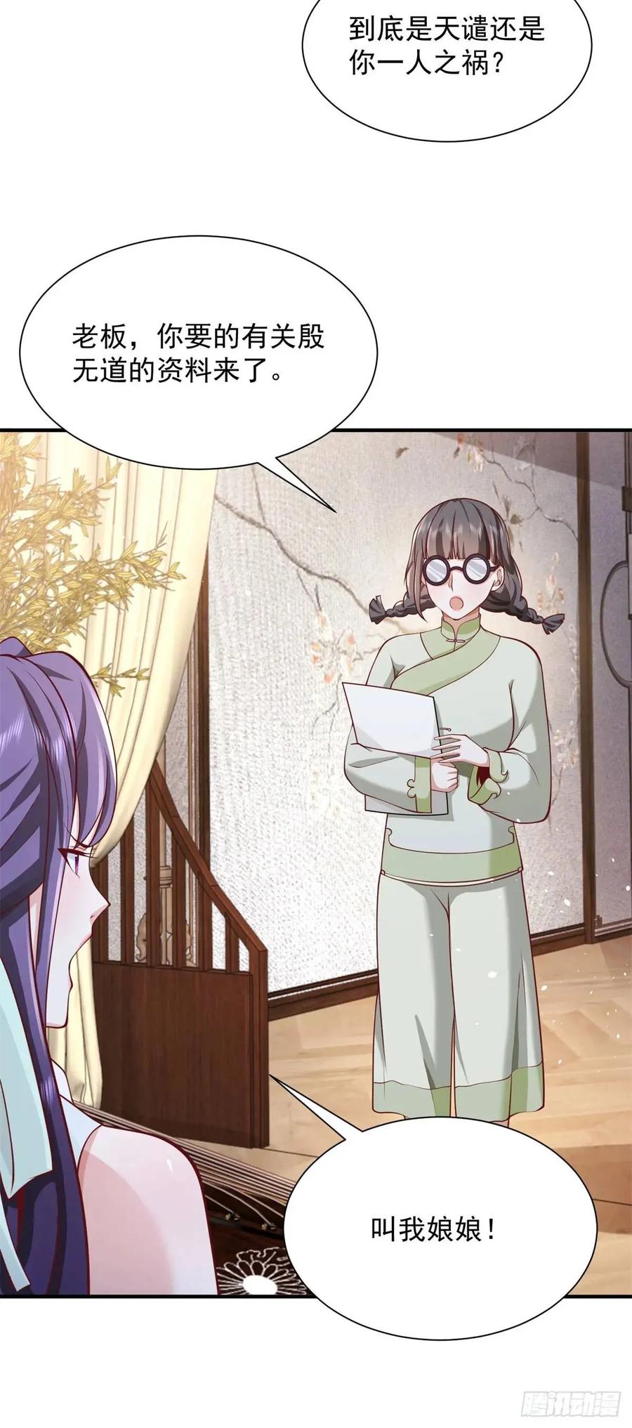 大反派 第193话 双修 第28页