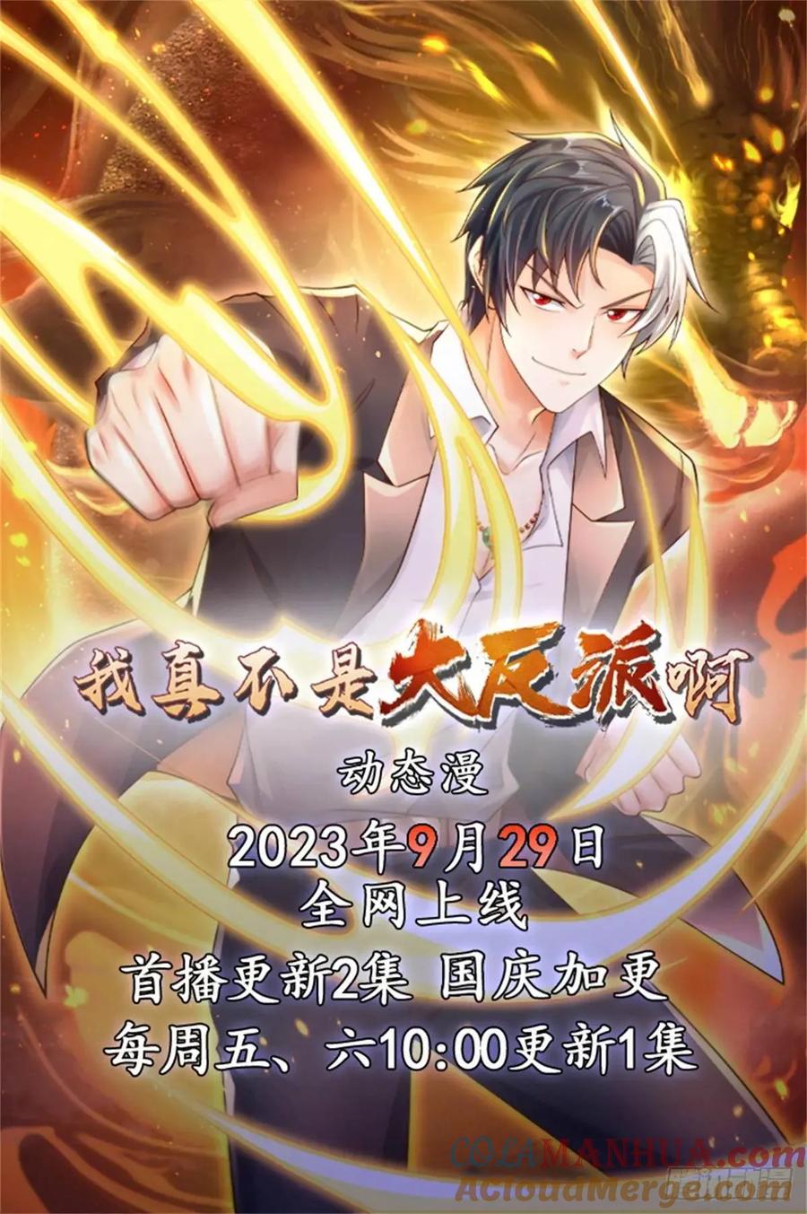 大反派 第193话 双修 第33页