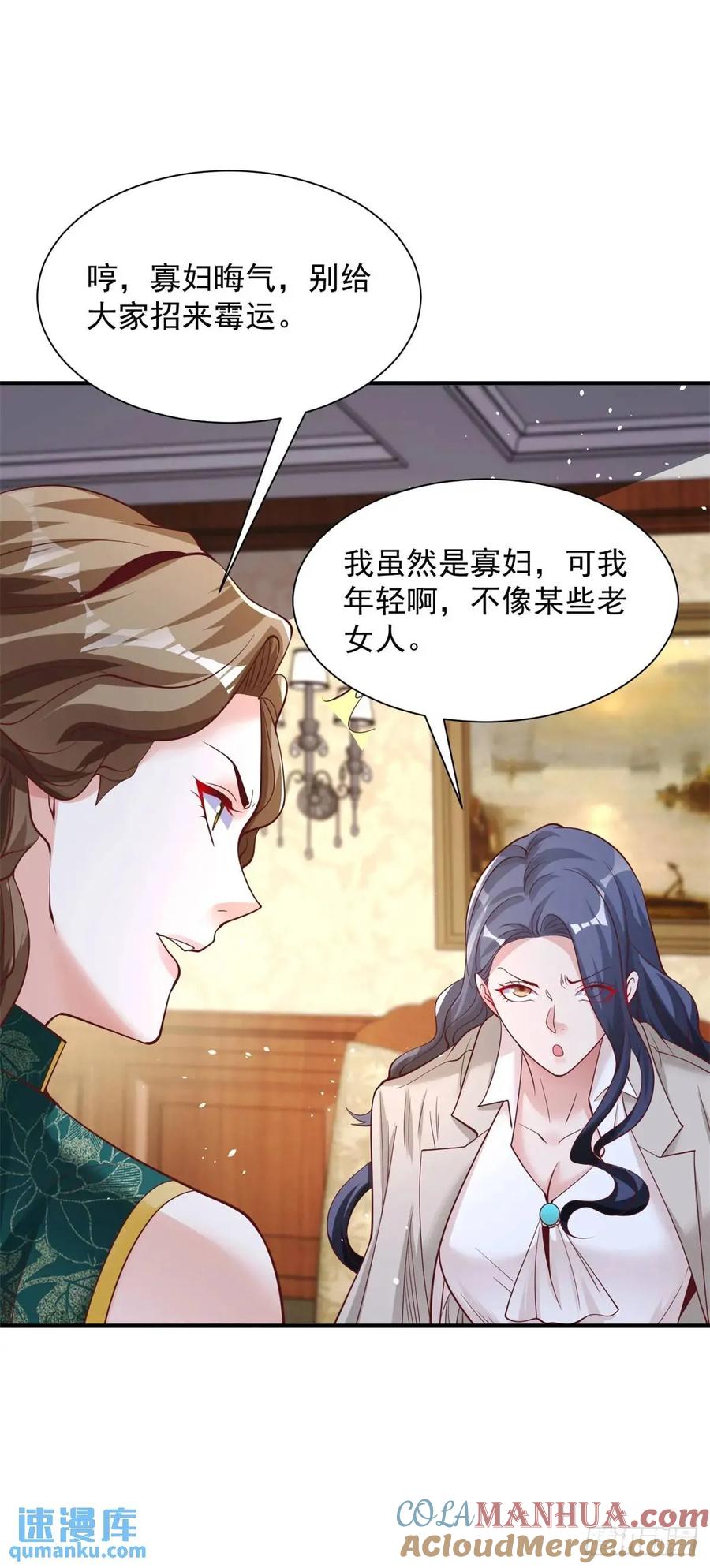 大反派 第193话 双修 第7页