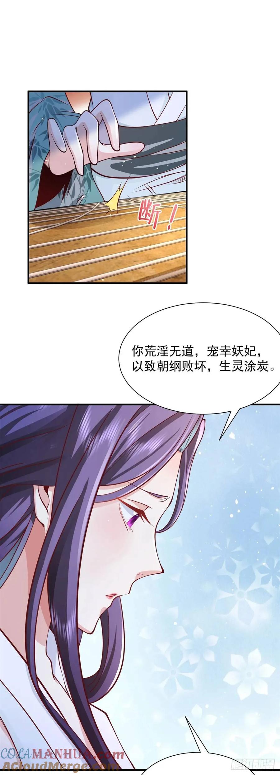 大反派 第193话 双修 第27页