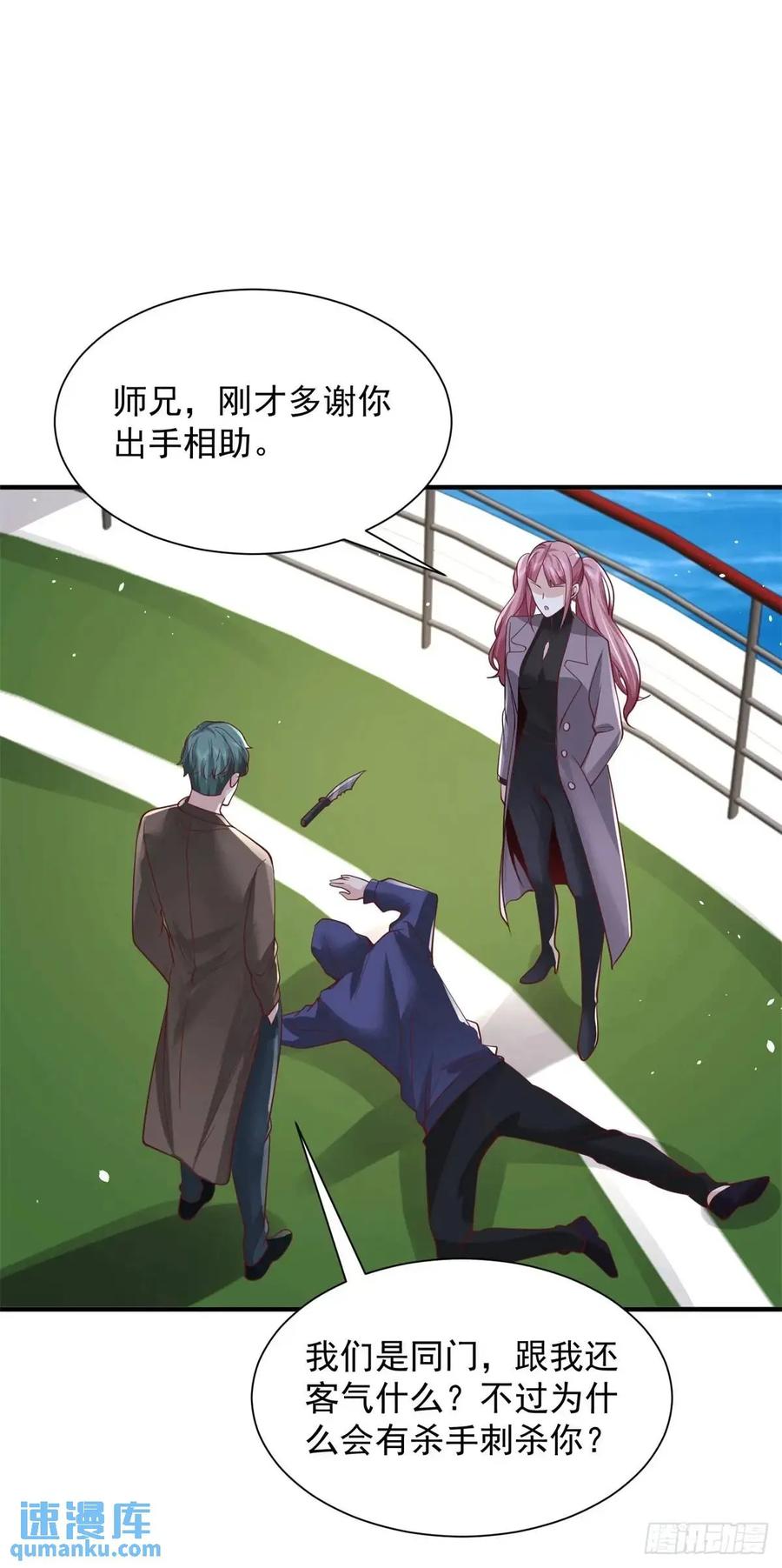 大反派 第194话 表妹的背叛 第20页