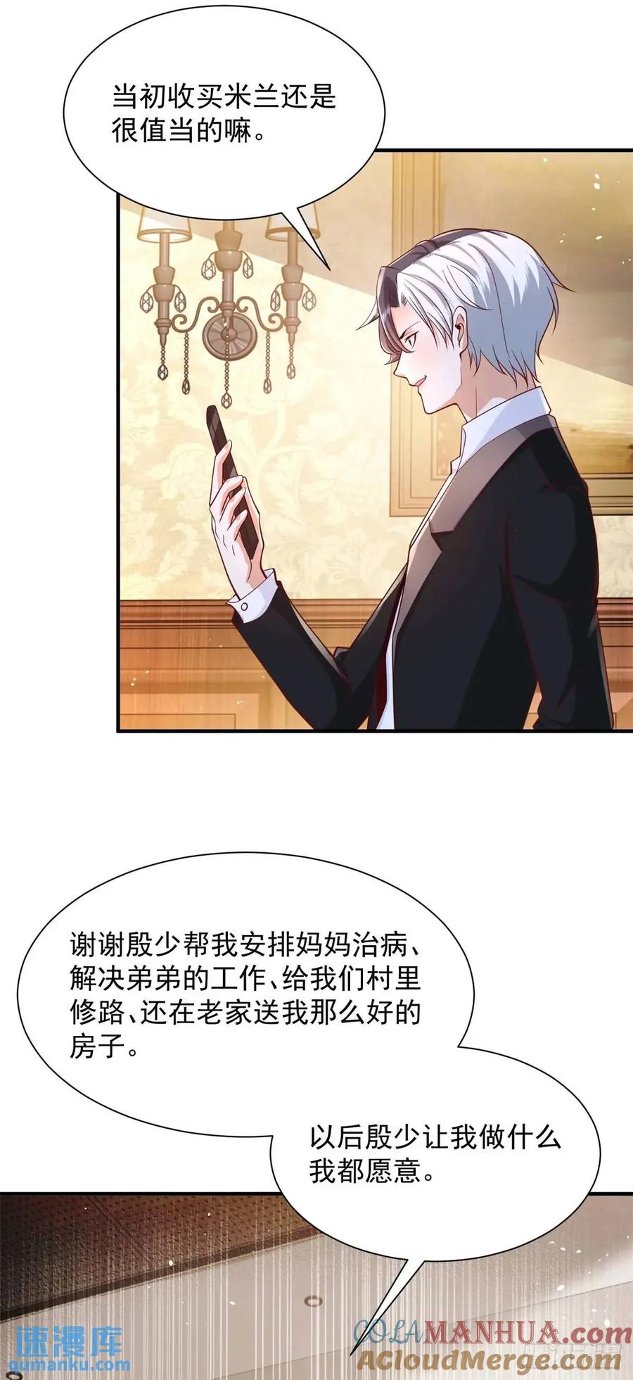 大反派 第194话 表妹的背叛 第13页