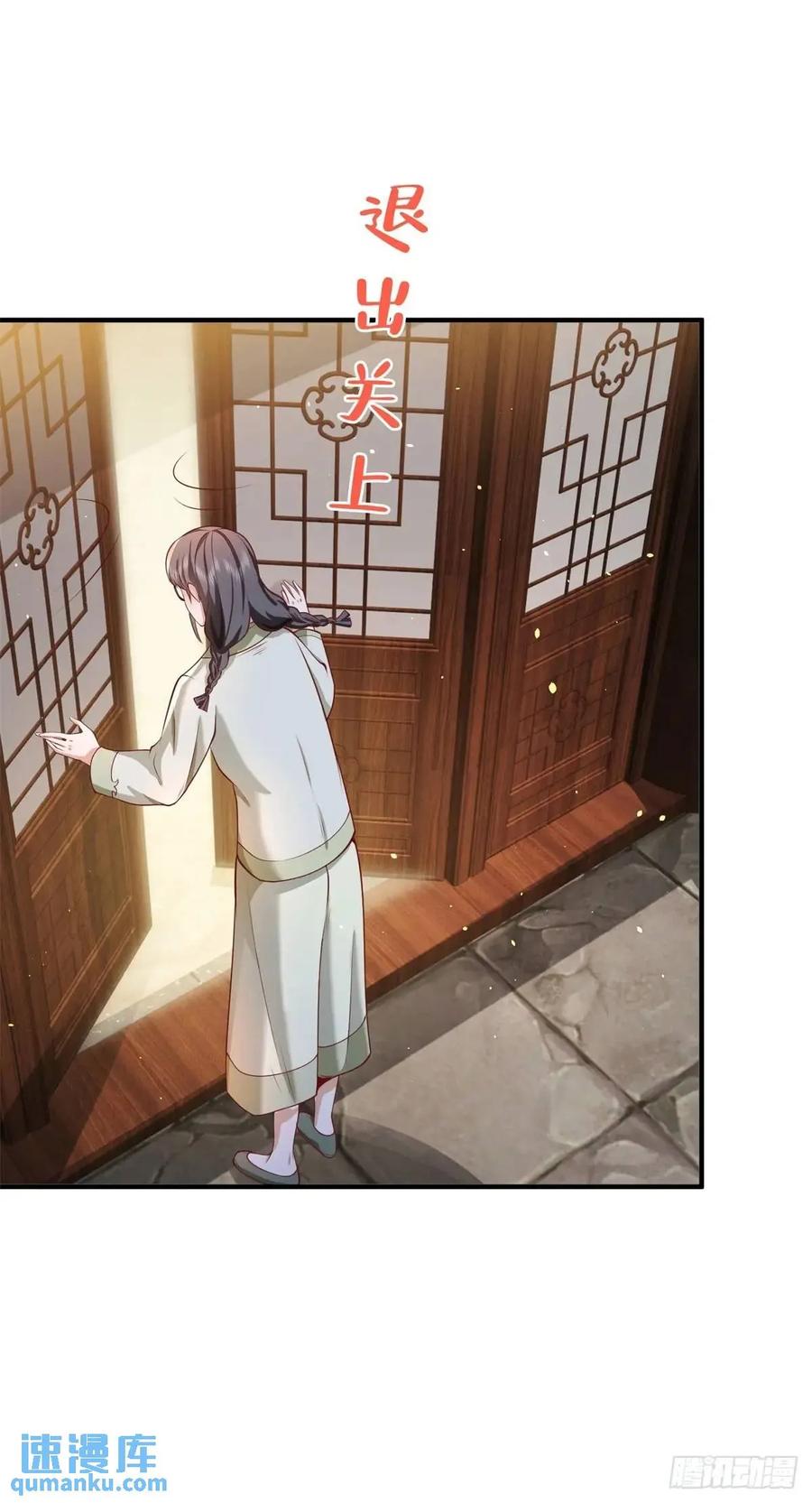 大反派 第194话 表妹的背叛 第8页