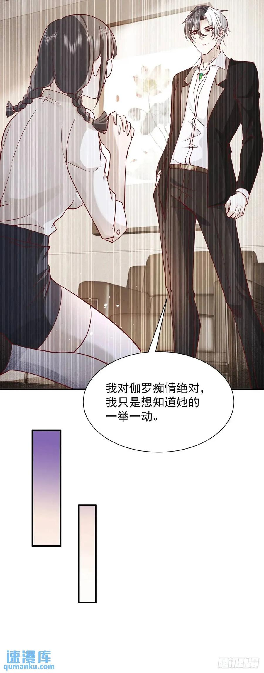 大反派 第194话 表妹的背叛 第14页