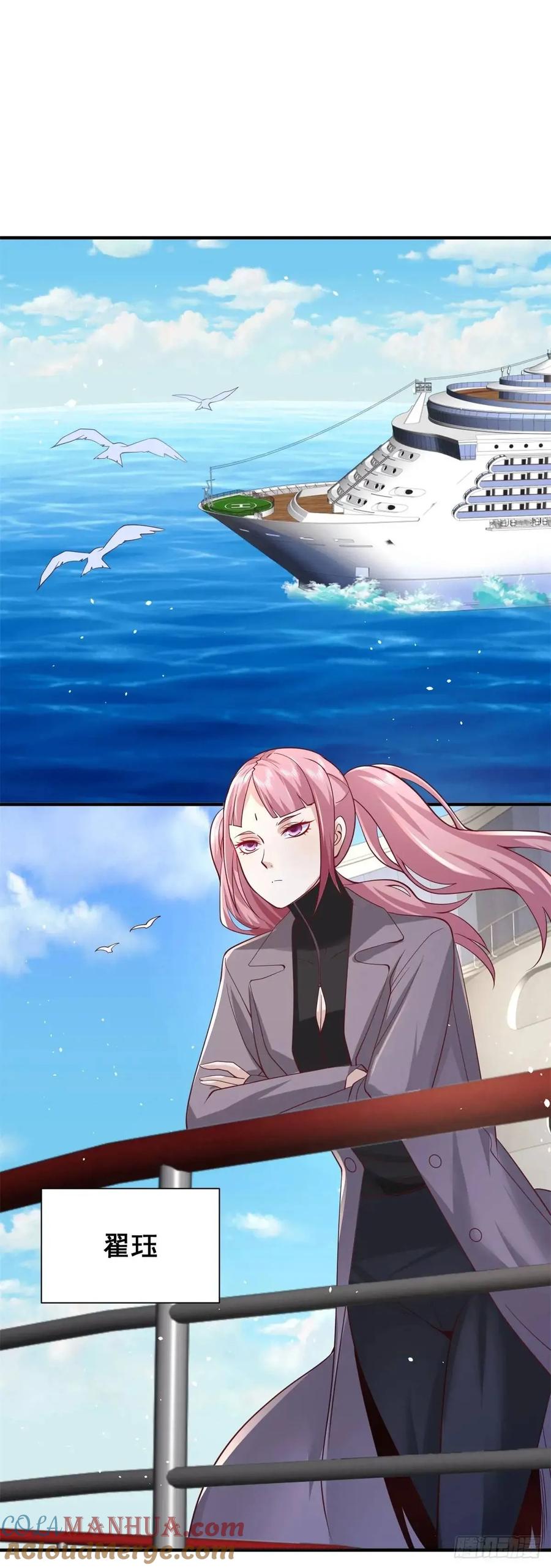 大反派 第194话 表妹的背叛 第15页