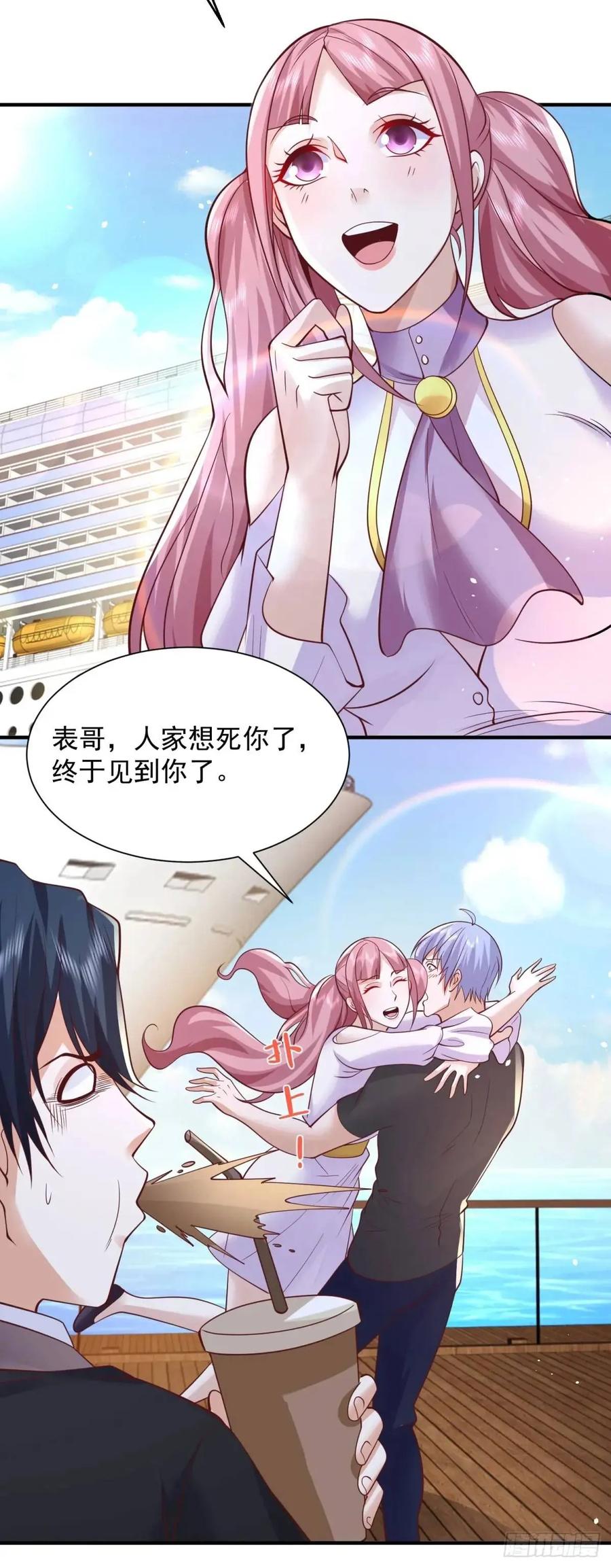 大反派 第194话 表妹的背叛 第24页