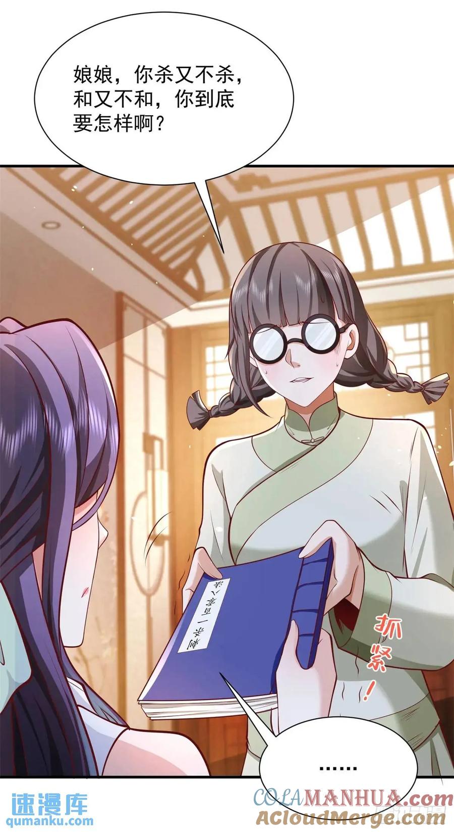 大反派 第194话 表妹的背叛 第5页