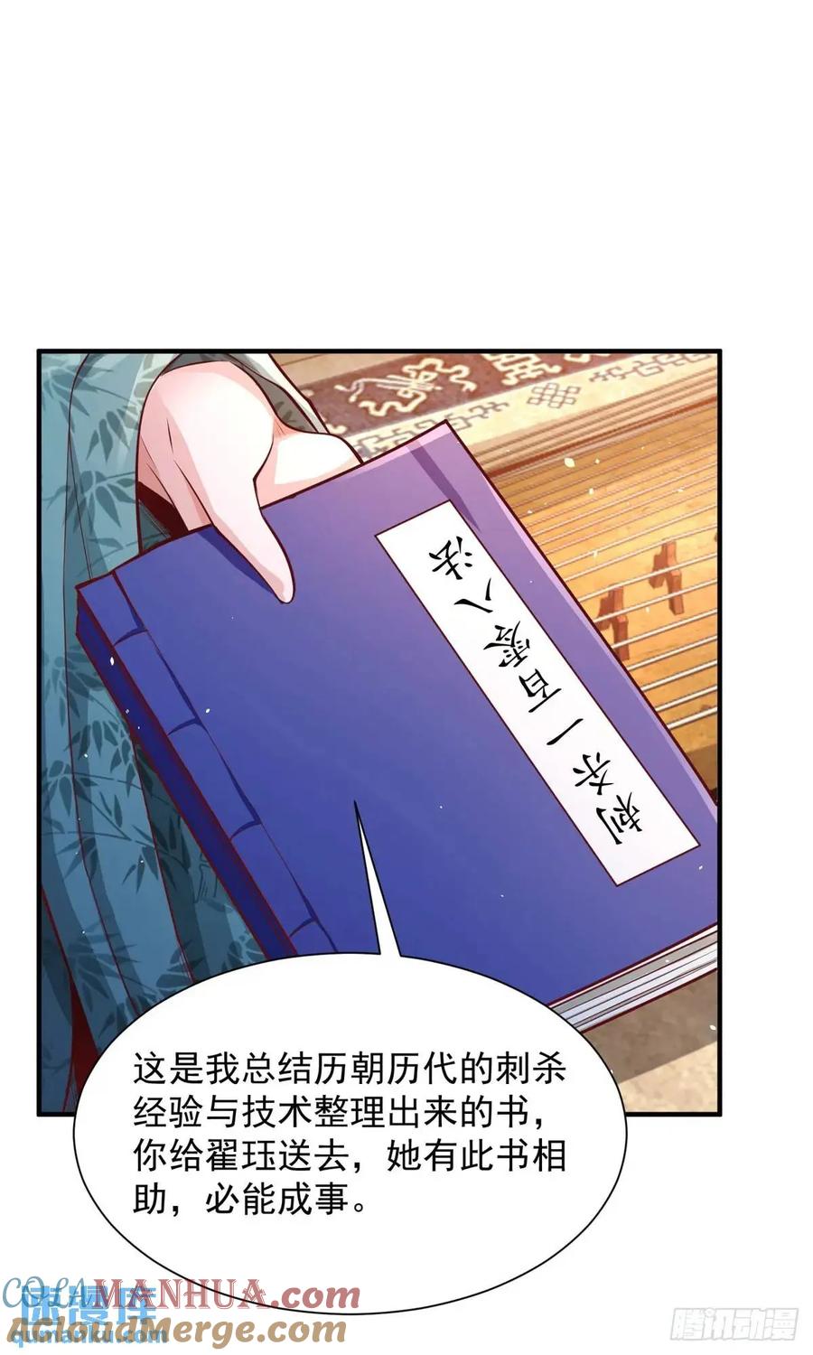 大反派 第194话 表妹的背叛 第3页