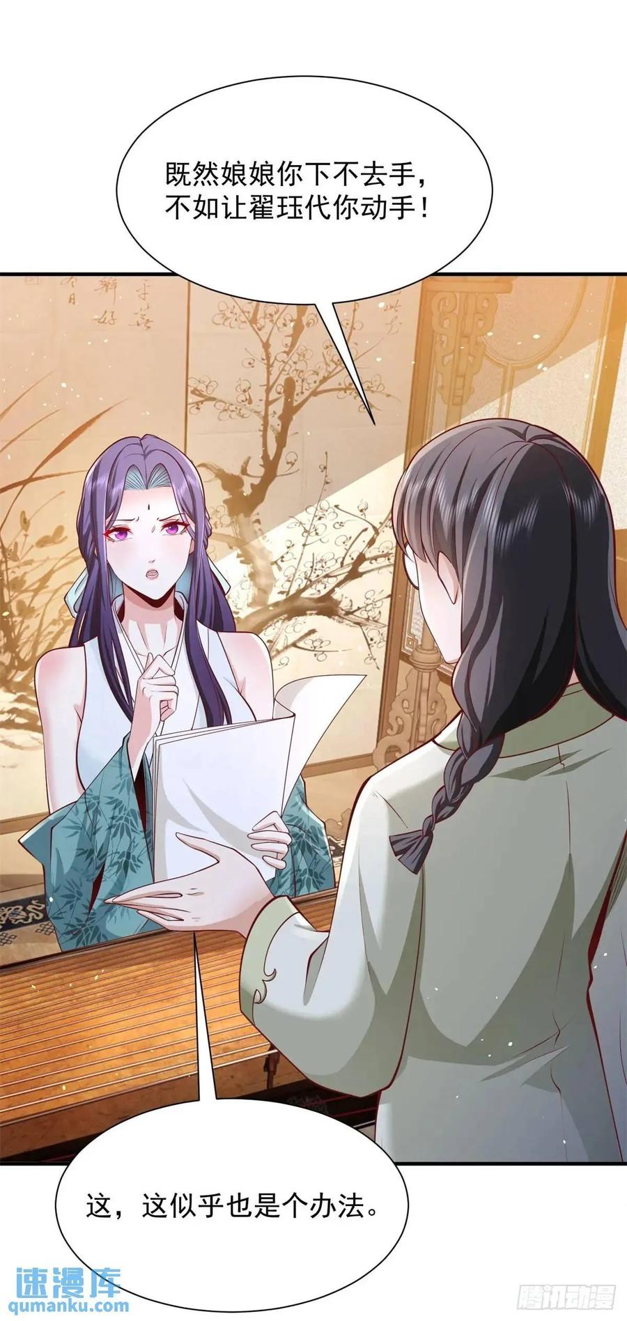 大反派 第194话 表妹的背叛 第2页