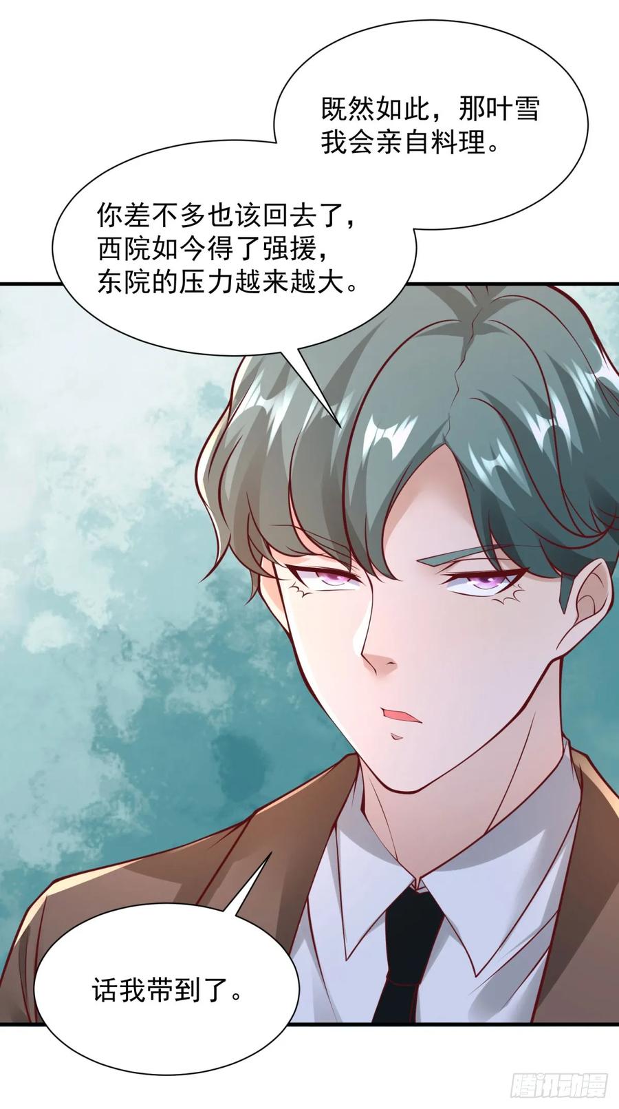 《大反派》第195话 下毒 第10页