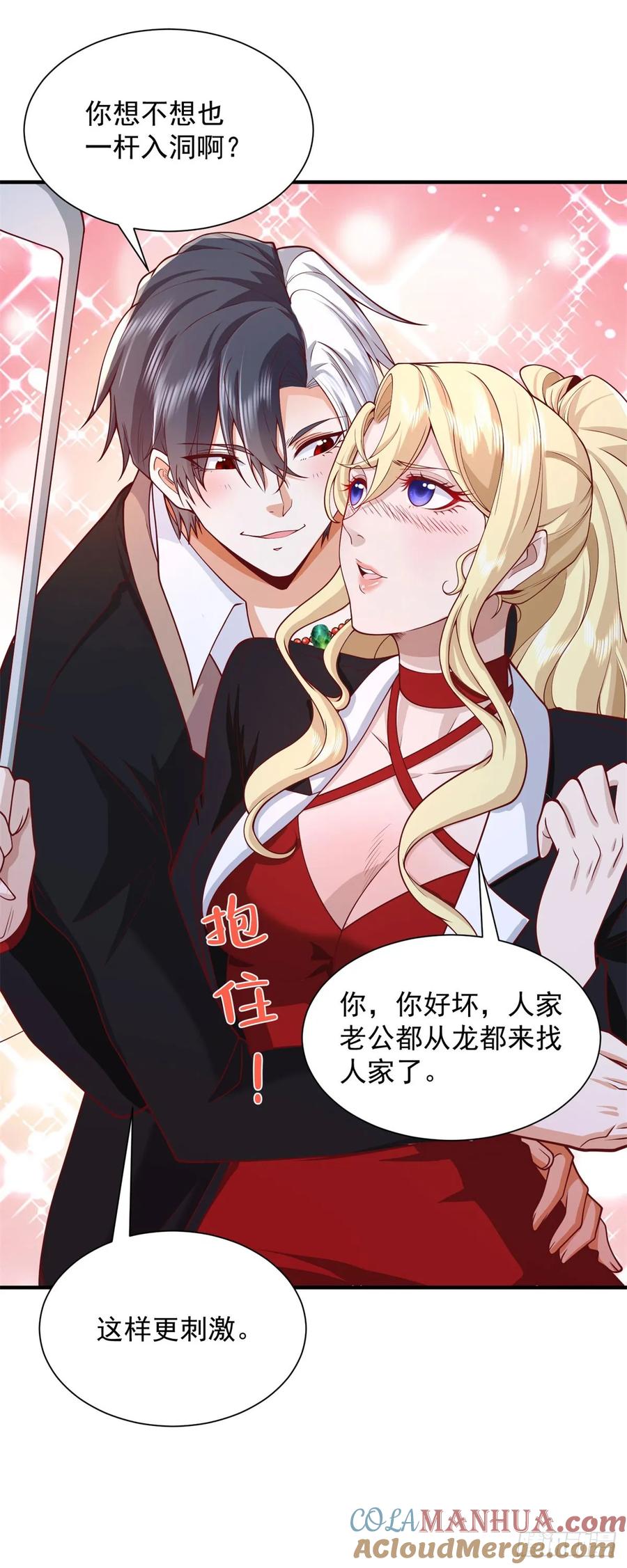 《大反派》第195话 下毒 第29页