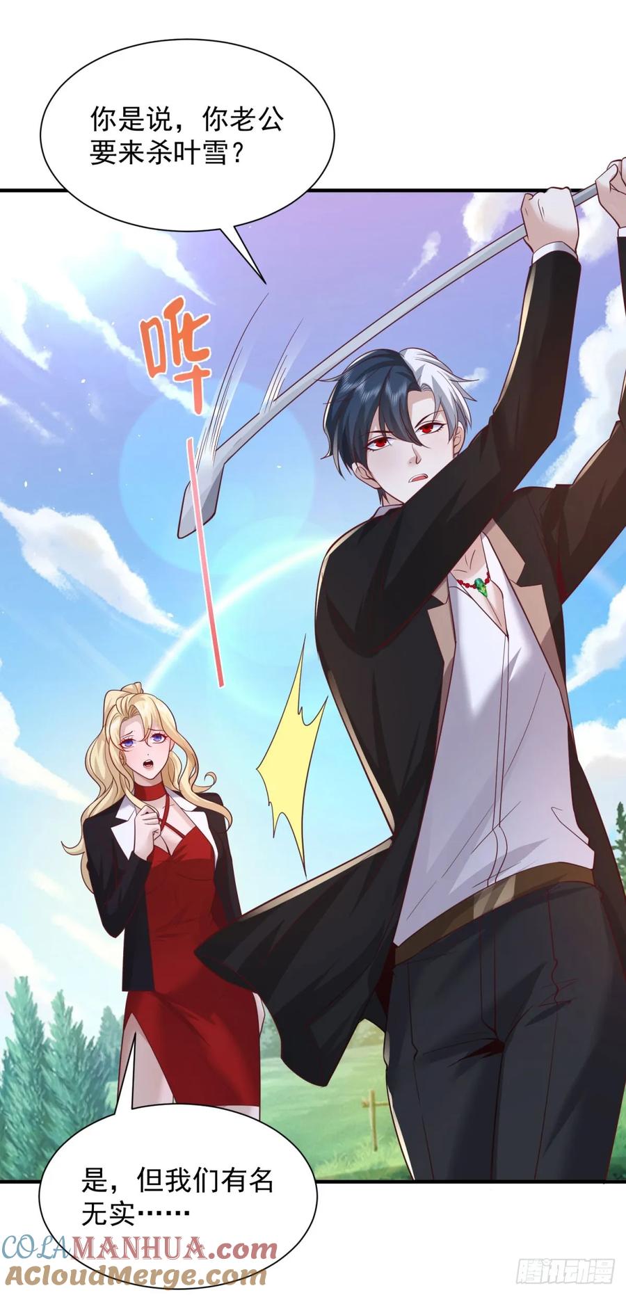 《大反派》第195话 下毒 第17页
