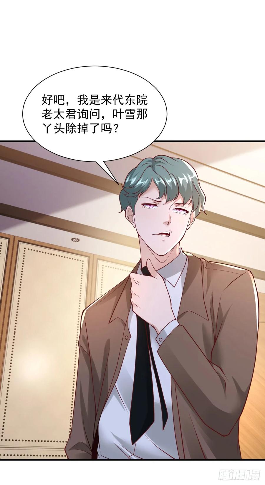 《大反派》第195话 下毒 第8页