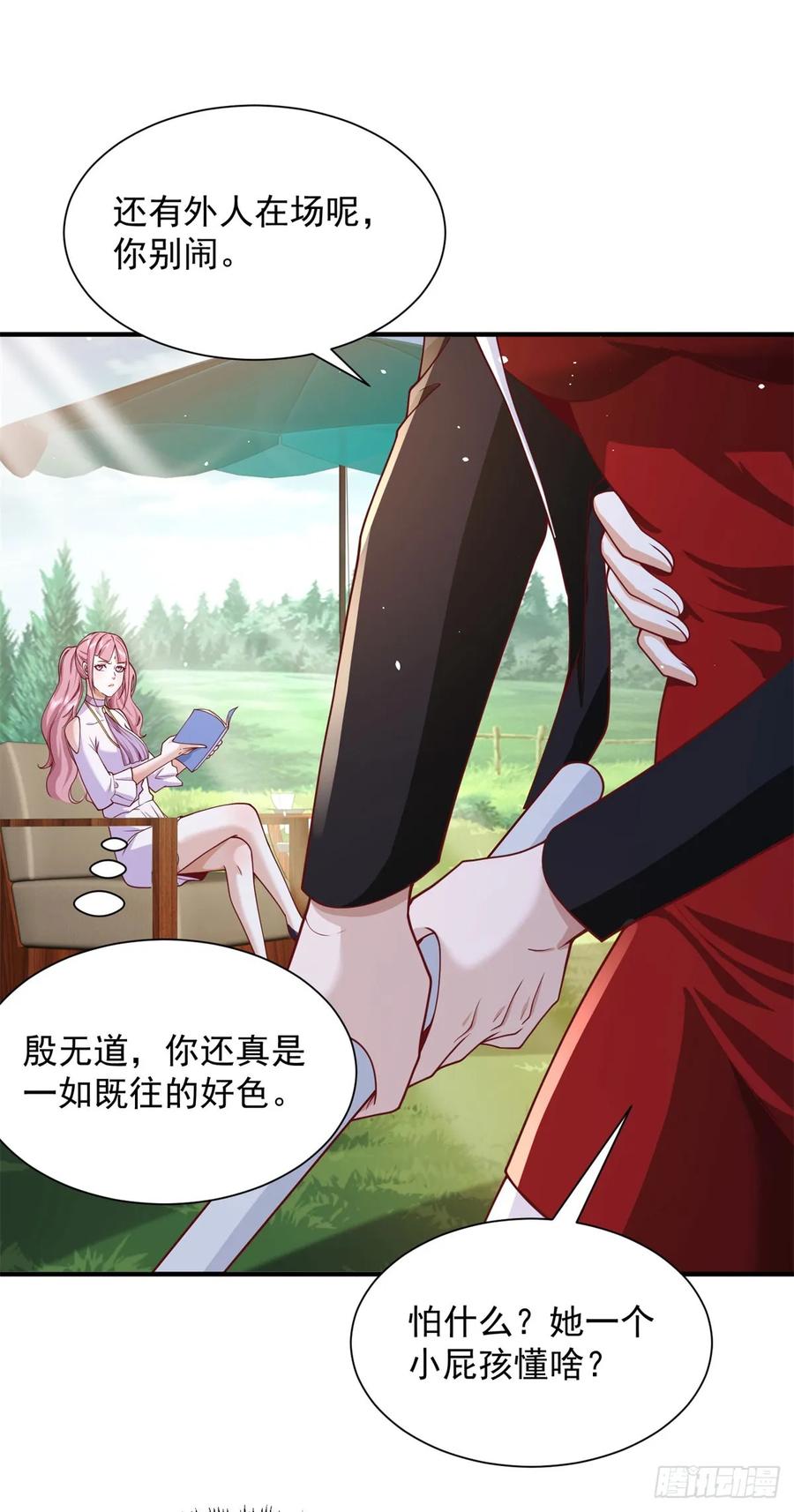 《大反派》第195话 下毒 第20页