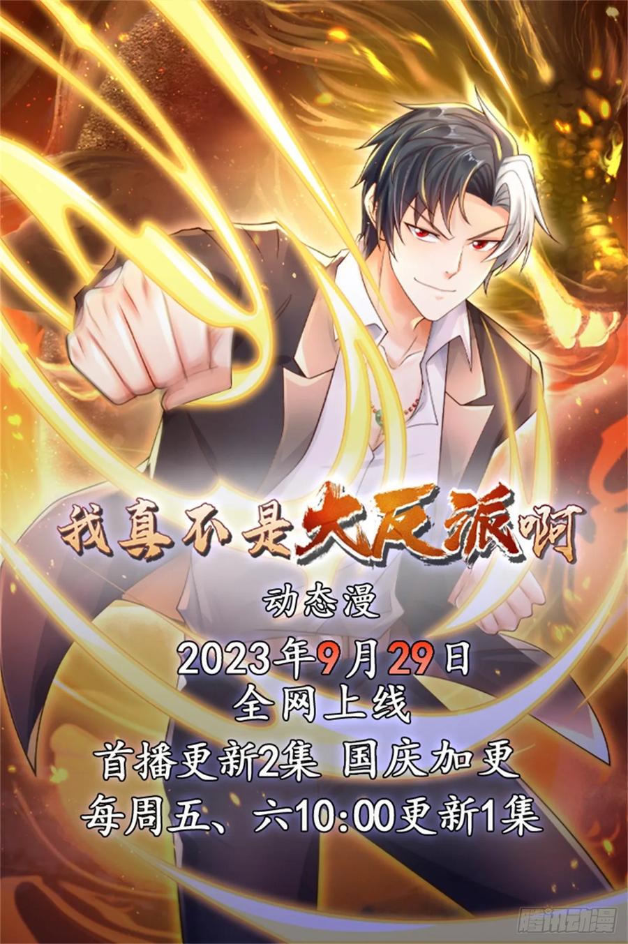 《大反派》第196话 冤有头债有主 第45页