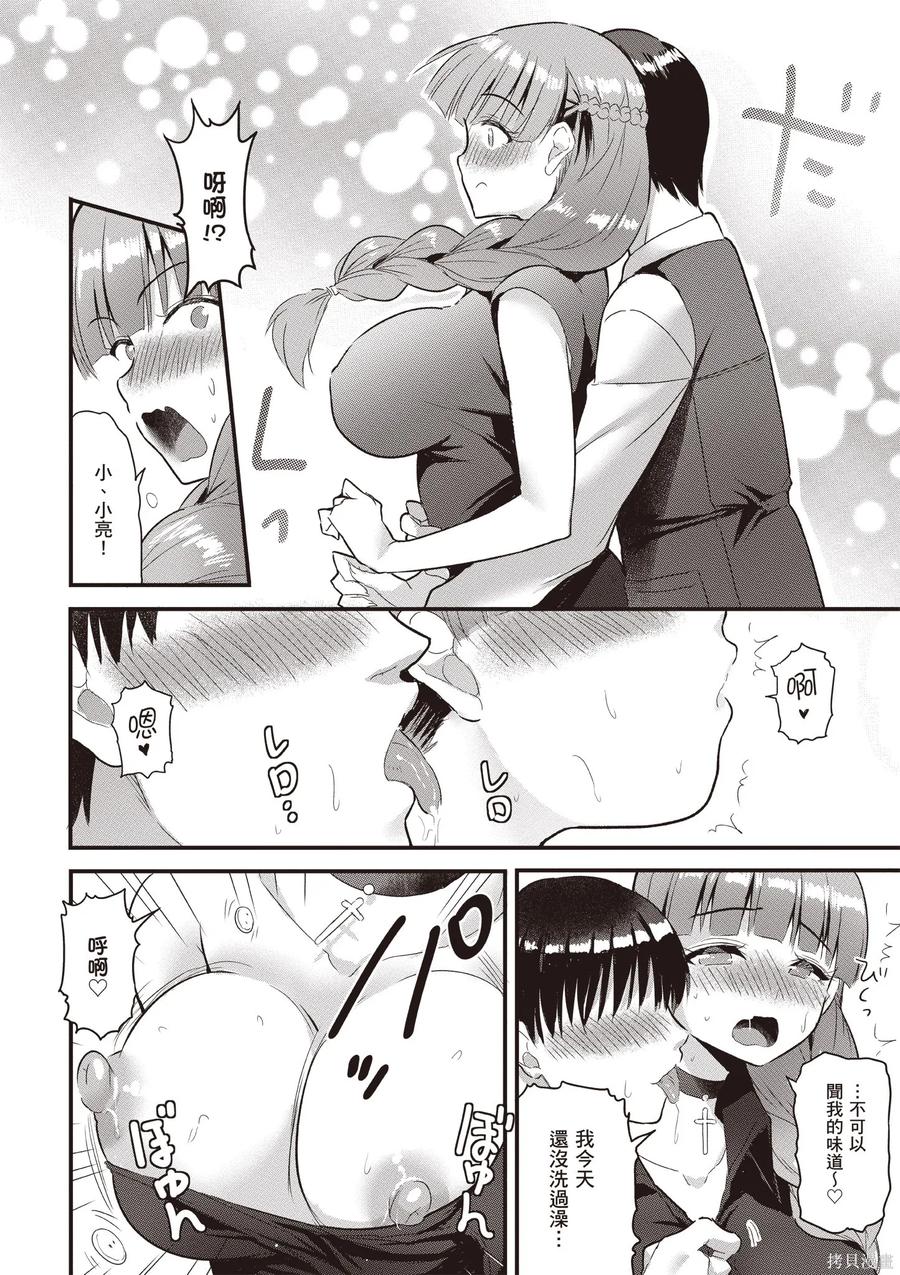 在逆转异世界我被迫和S级女冒险者结婚 - 第2卷 - 第86张图