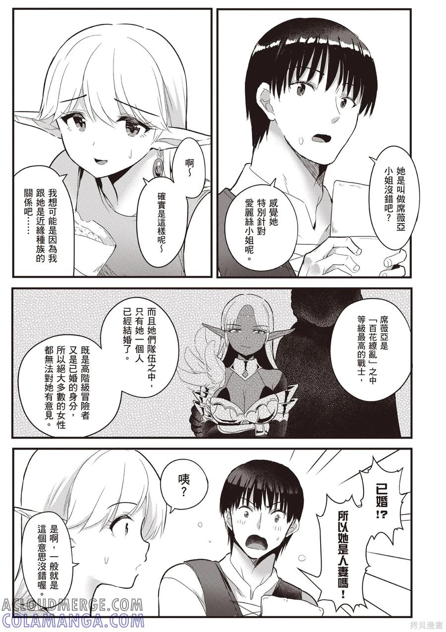 在逆转异世界我被迫和S级女冒险者结婚 - 第2卷 - 第61张图