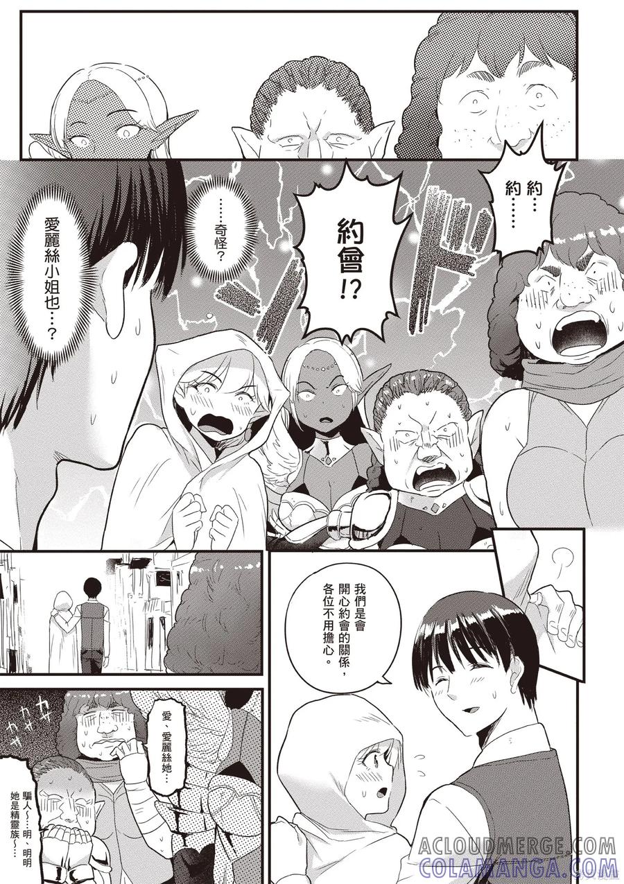 在逆转异世界我被迫和S级女冒险者结婚 - 第2卷 - 第37张图