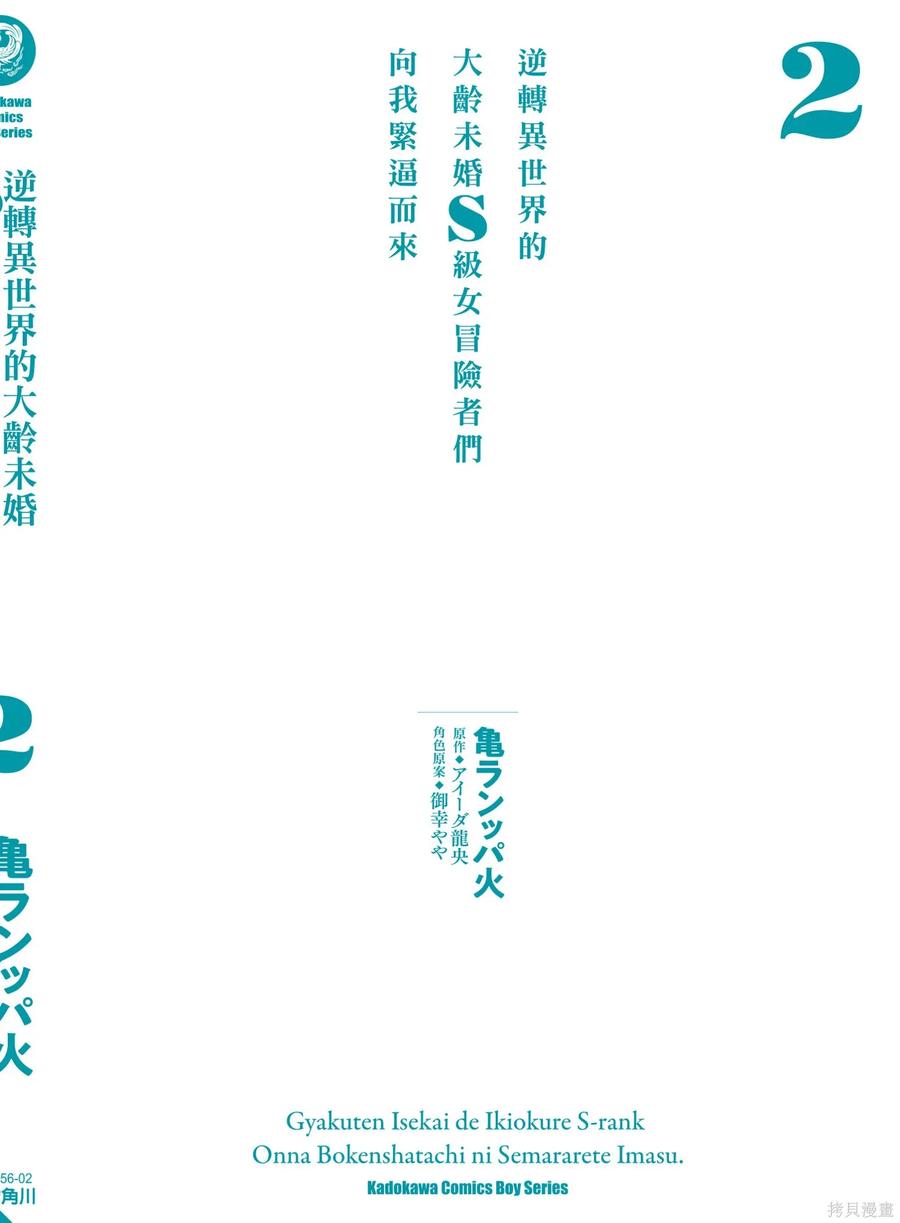 在逆转异世界我被迫和S级女冒险者结婚 - 第2卷 - 第164张图