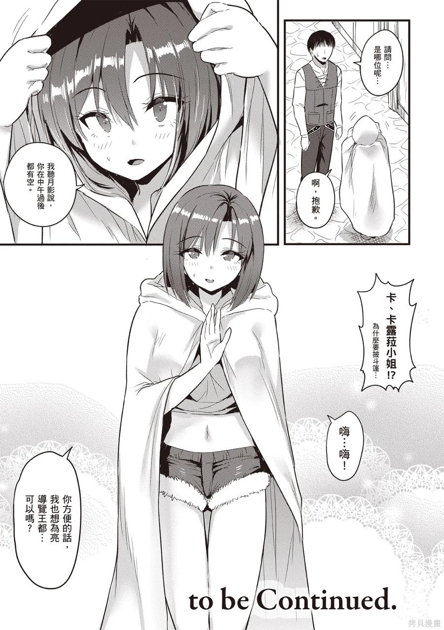 在逆转异世界我被迫和S级女冒险者结婚 - 第2卷 - 第151张图