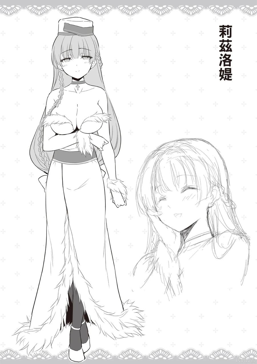 在逆转异世界我被迫和S级女冒险者结婚 - 第2卷 - 第154张图