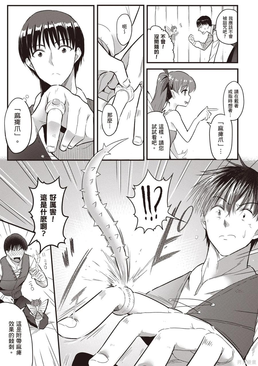 在逆转异世界我被迫和S级女冒险者结婚 - 第2卷 - 第79张图