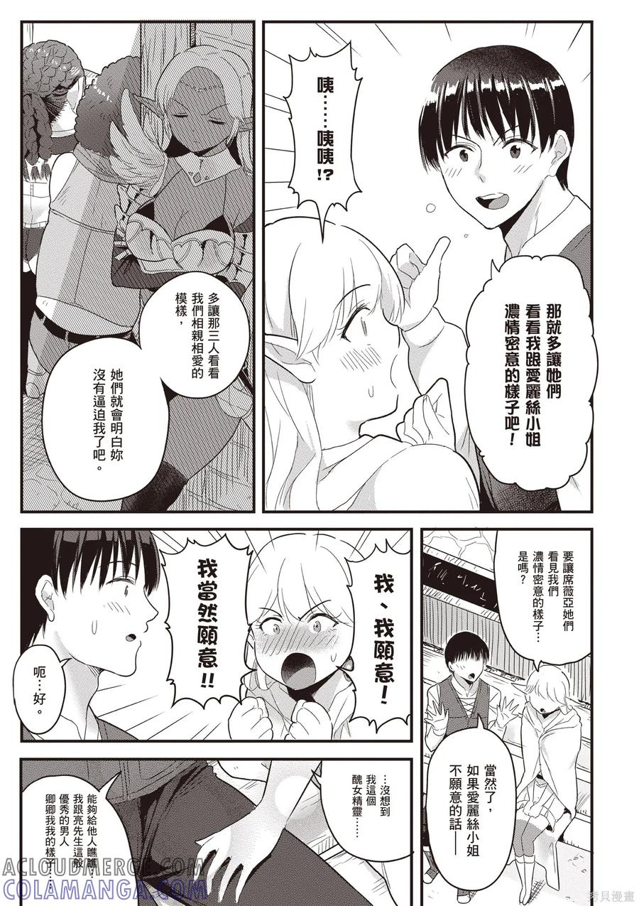 在逆转异世界我被迫和S级女冒险者结婚 - 第2卷 - 第41张图