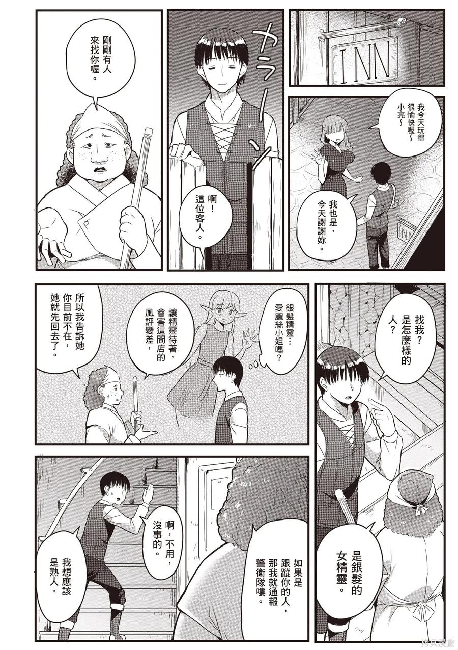 在逆转异世界我被迫和S级女冒险者结婚 - 第2卷 - 第102张图