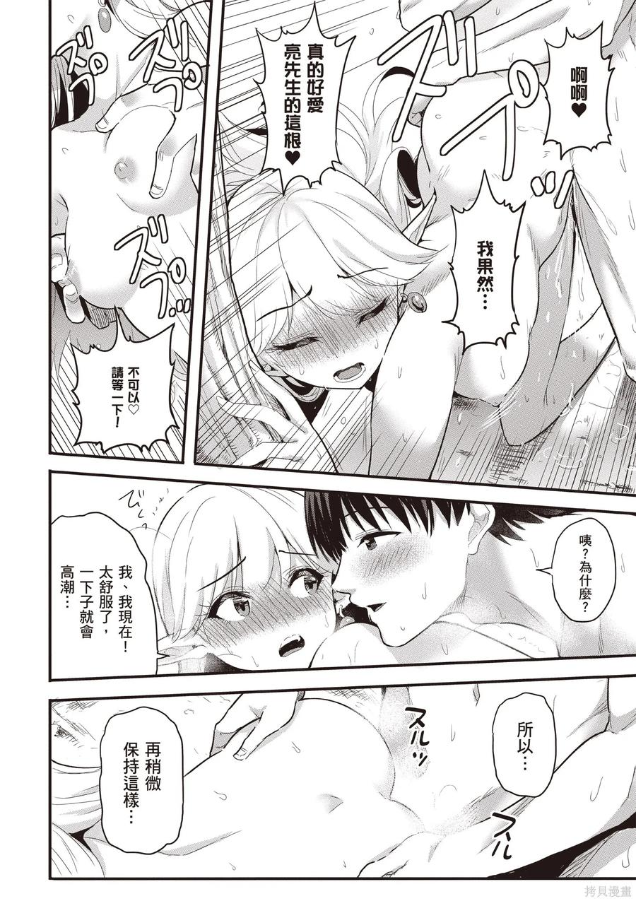 在逆转异世界我被迫和S级女冒险者结婚 - 第2卷 - 第54张图