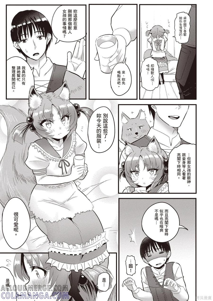 在逆转异世界我被迫和S级女冒险者结婚 - 第2卷 - 第133张图