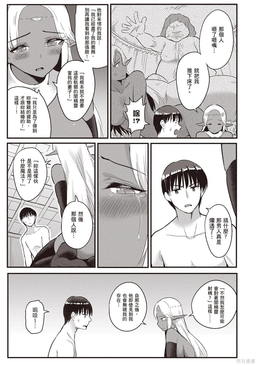 在逆转异世界我被迫和S级女冒险者结婚 - 第2卷 - 第123张图