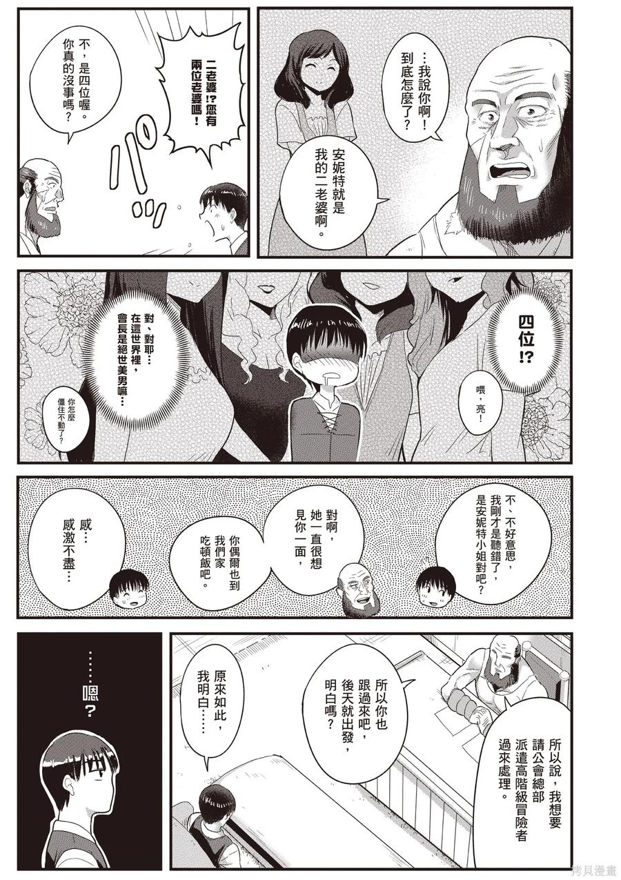 在逆转异世界我被迫和S级女冒险者结婚 - 第2卷 - 第23张图