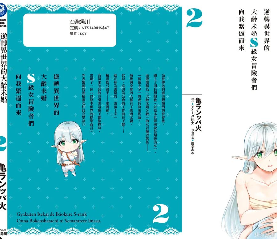 在逆转异世界我被迫和S级女冒险者结婚 - 第2卷 - 第162张图