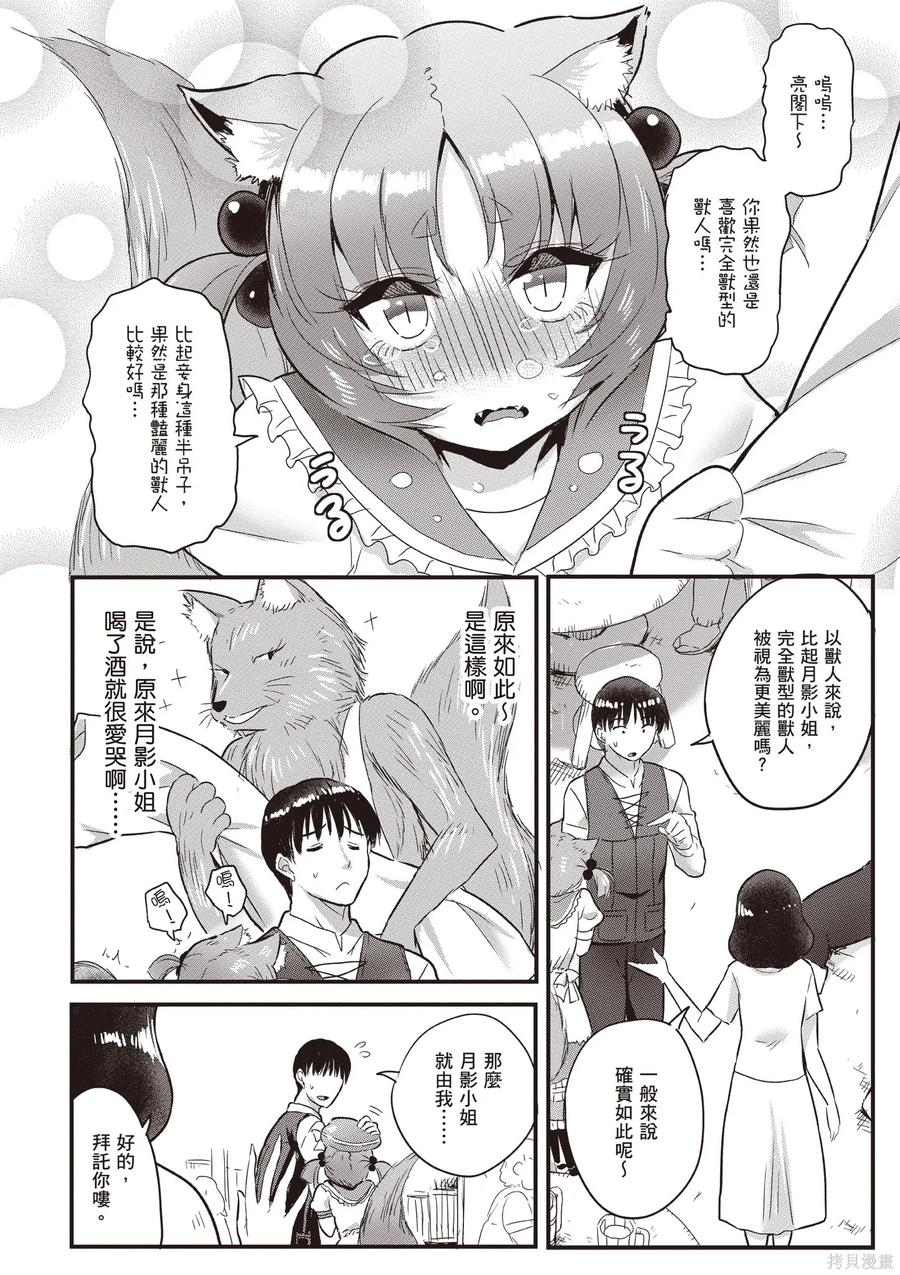 在逆转异世界我被迫和S级女冒险者结婚 - 第2卷 - 第132张图