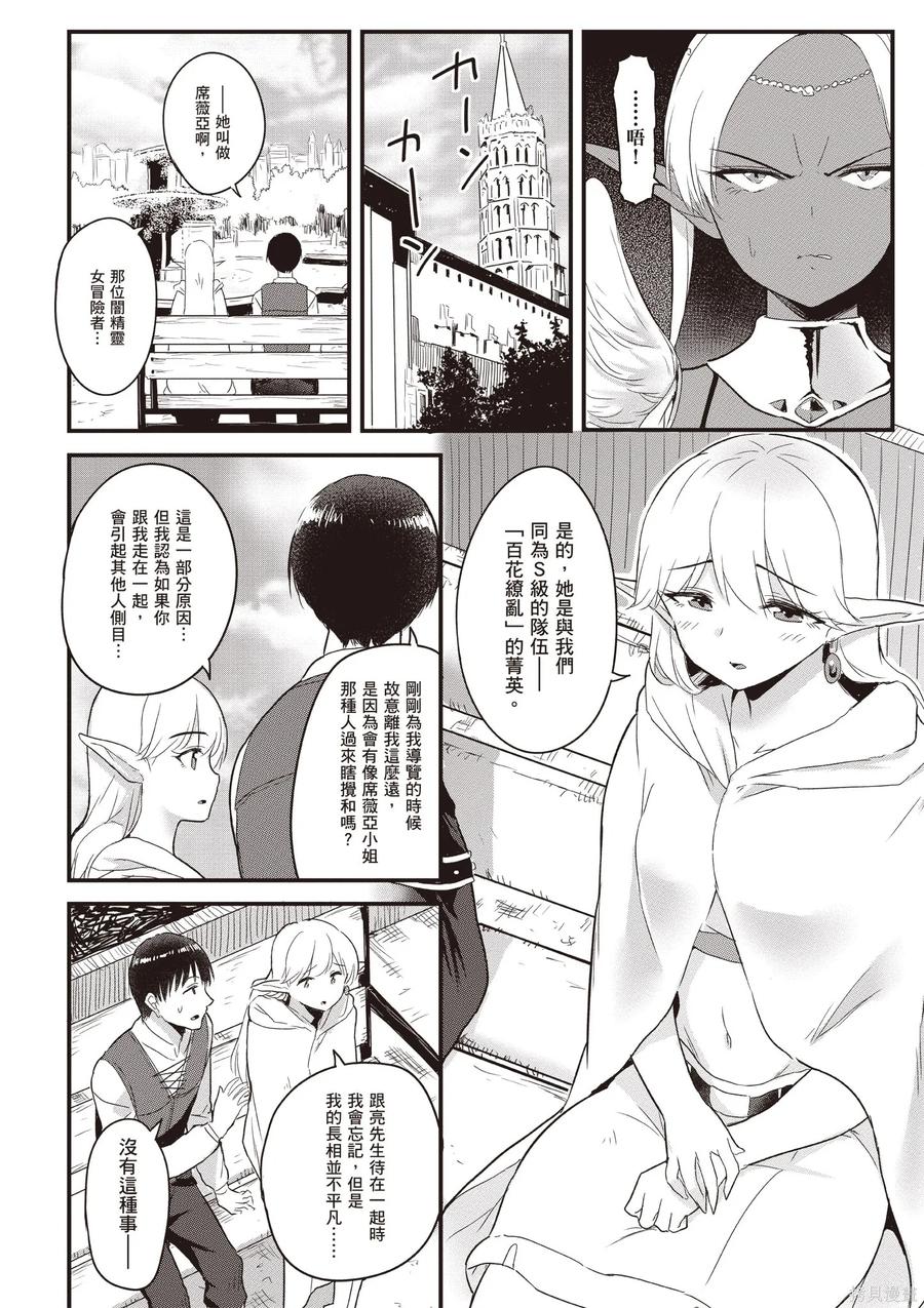 在逆转异世界我被迫和S级女冒险者结婚 - 第2卷 - 第38张图