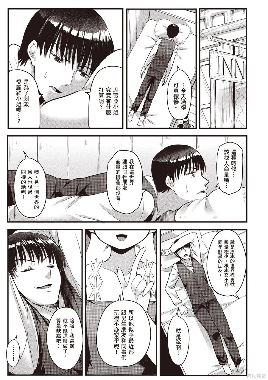 在逆转异世界我被迫和S级女冒险者结婚 - 第2卷 - 第71张图