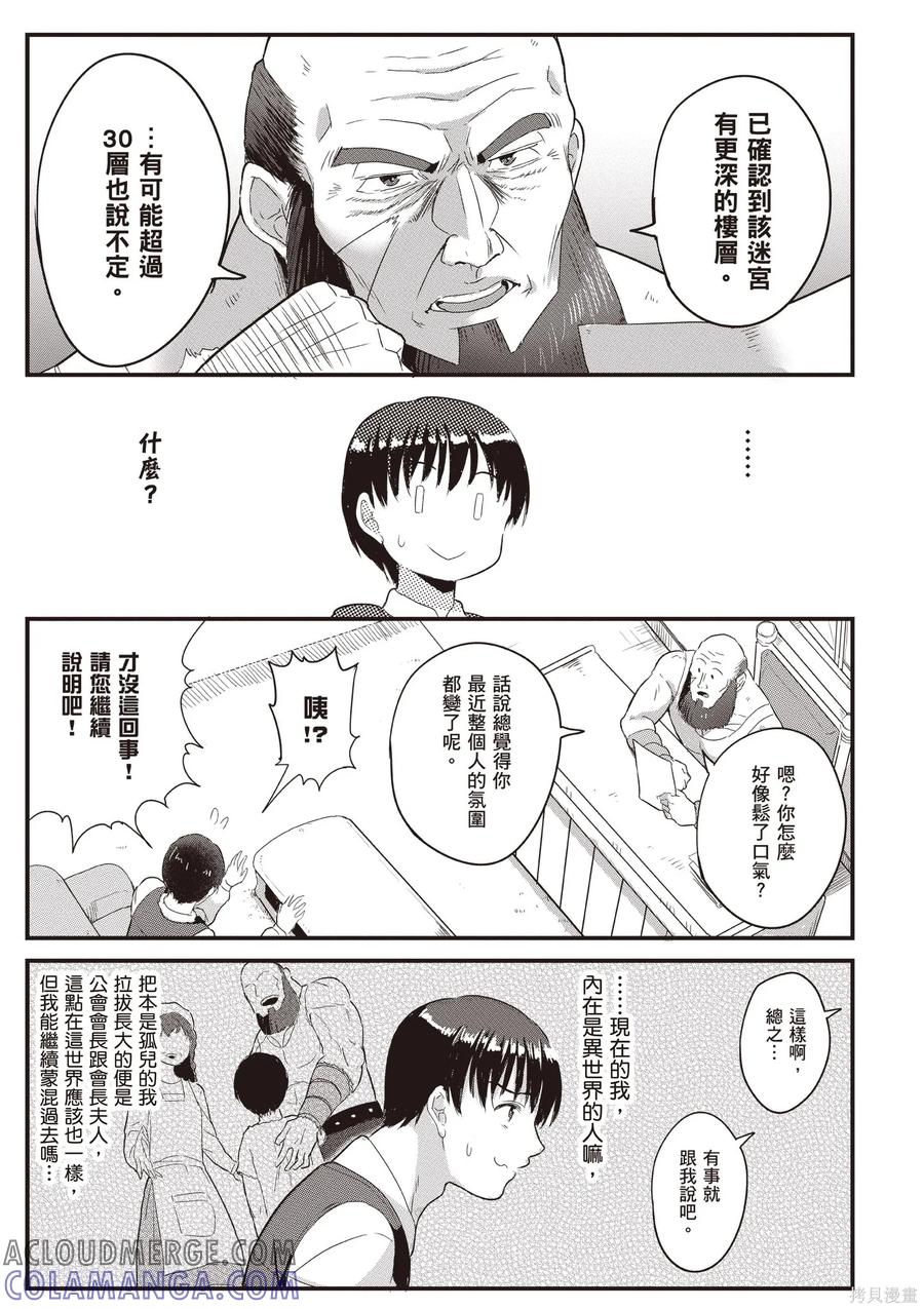 在逆转异世界我被迫和S级女冒险者结婚 - 第2卷 - 第21张图