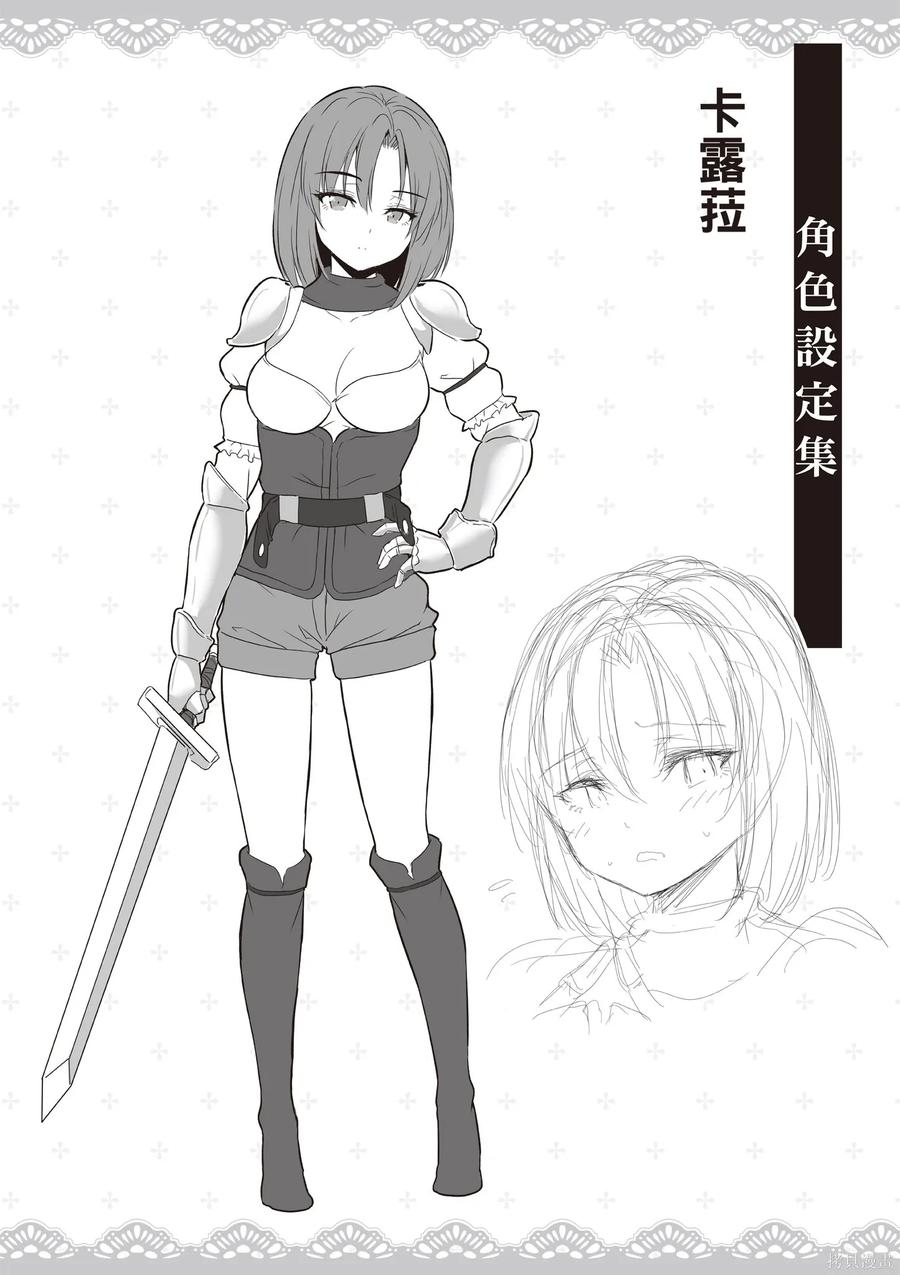 在逆转异世界我被迫和S级女冒险者结婚 - 第2卷 - 第152张图