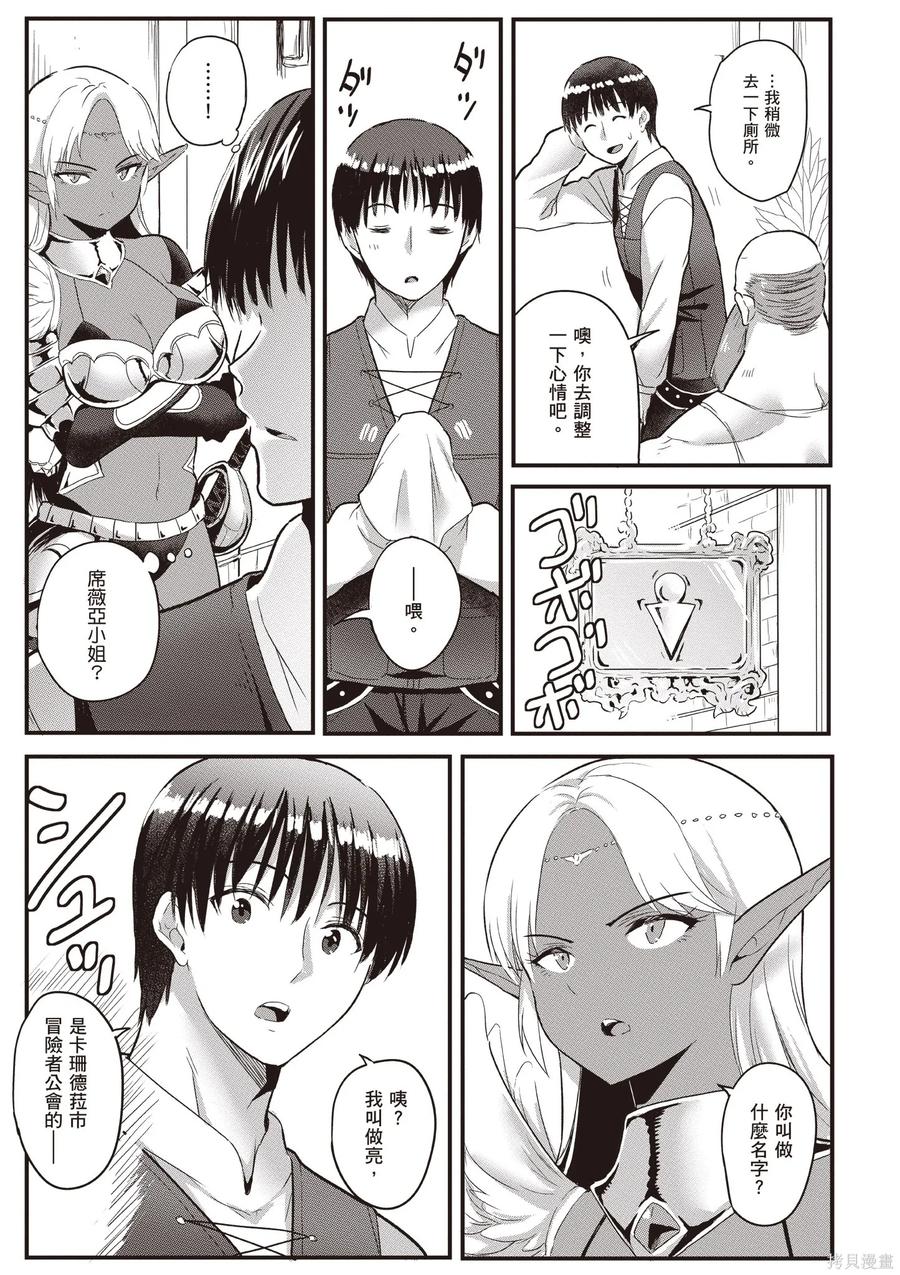 在逆转异世界我被迫和S级女冒险者结婚 - 第2卷 - 第67张图