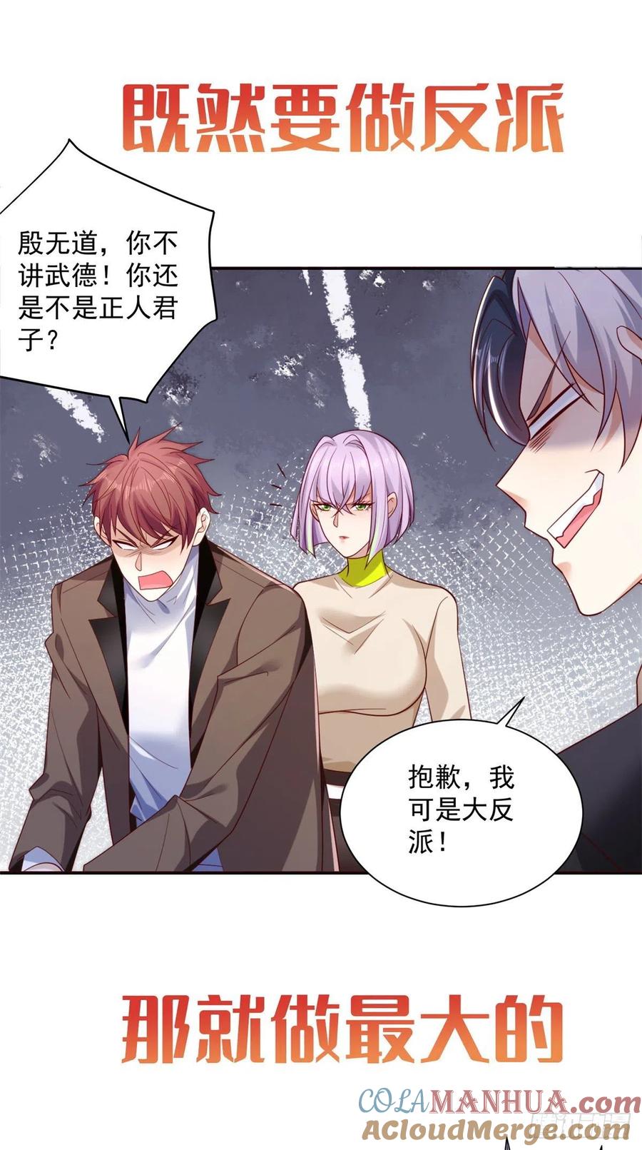 大反派 预告 第9页